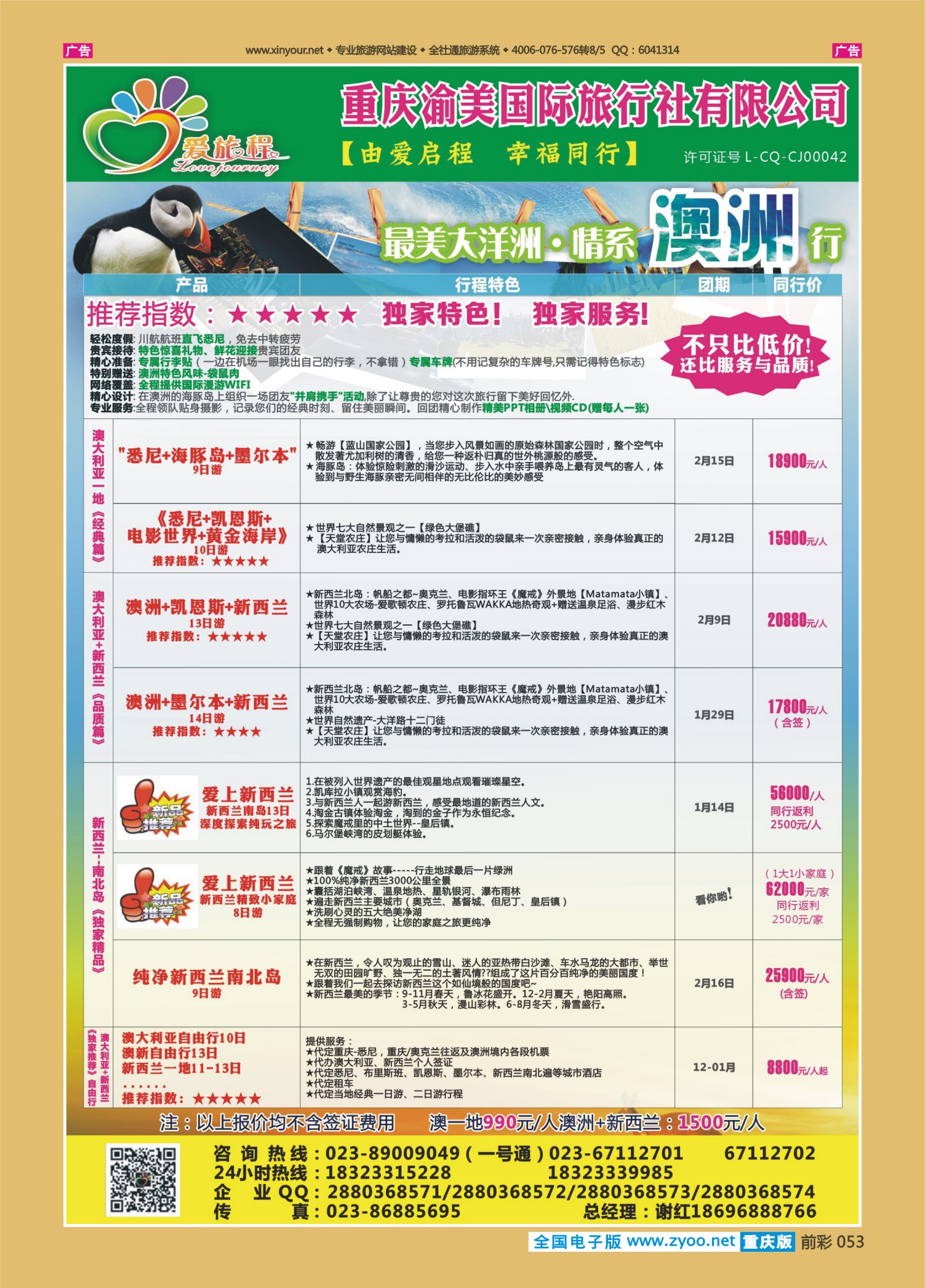 前彩053西蒙爱旅程-澳洲