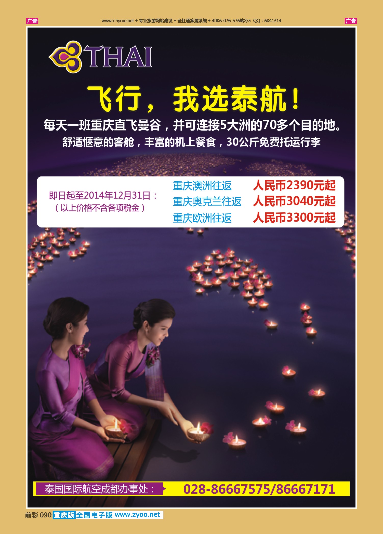前彩090泰国航空-泰国、澳洲、奥克兰、欧洲
