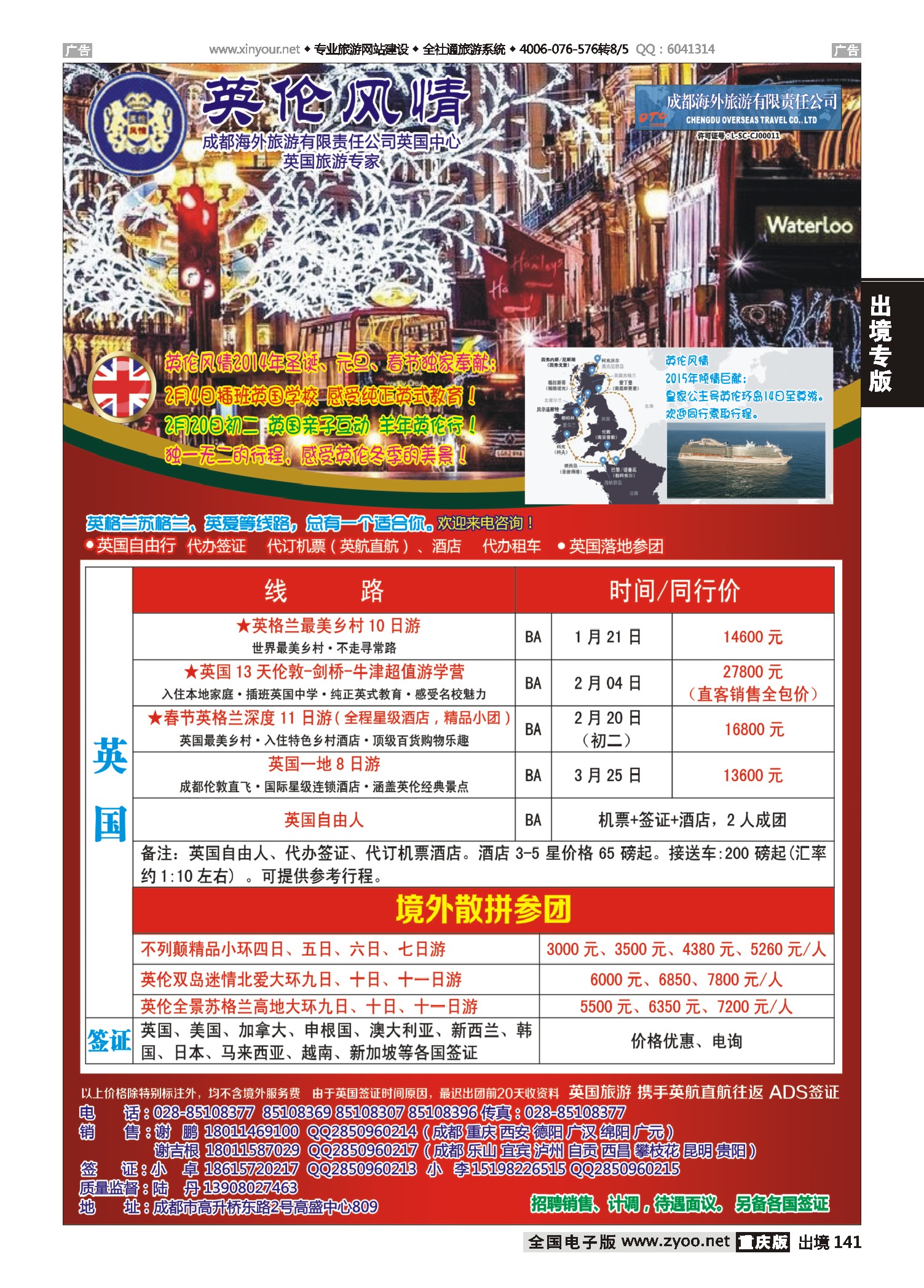 出境141英伦风情-欧洲