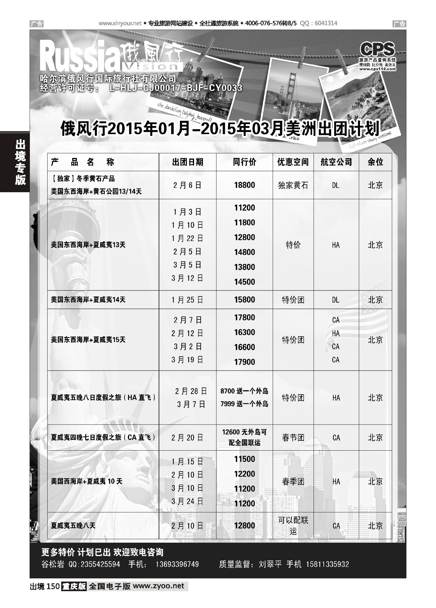 出境150俄风行-美洲出团计划