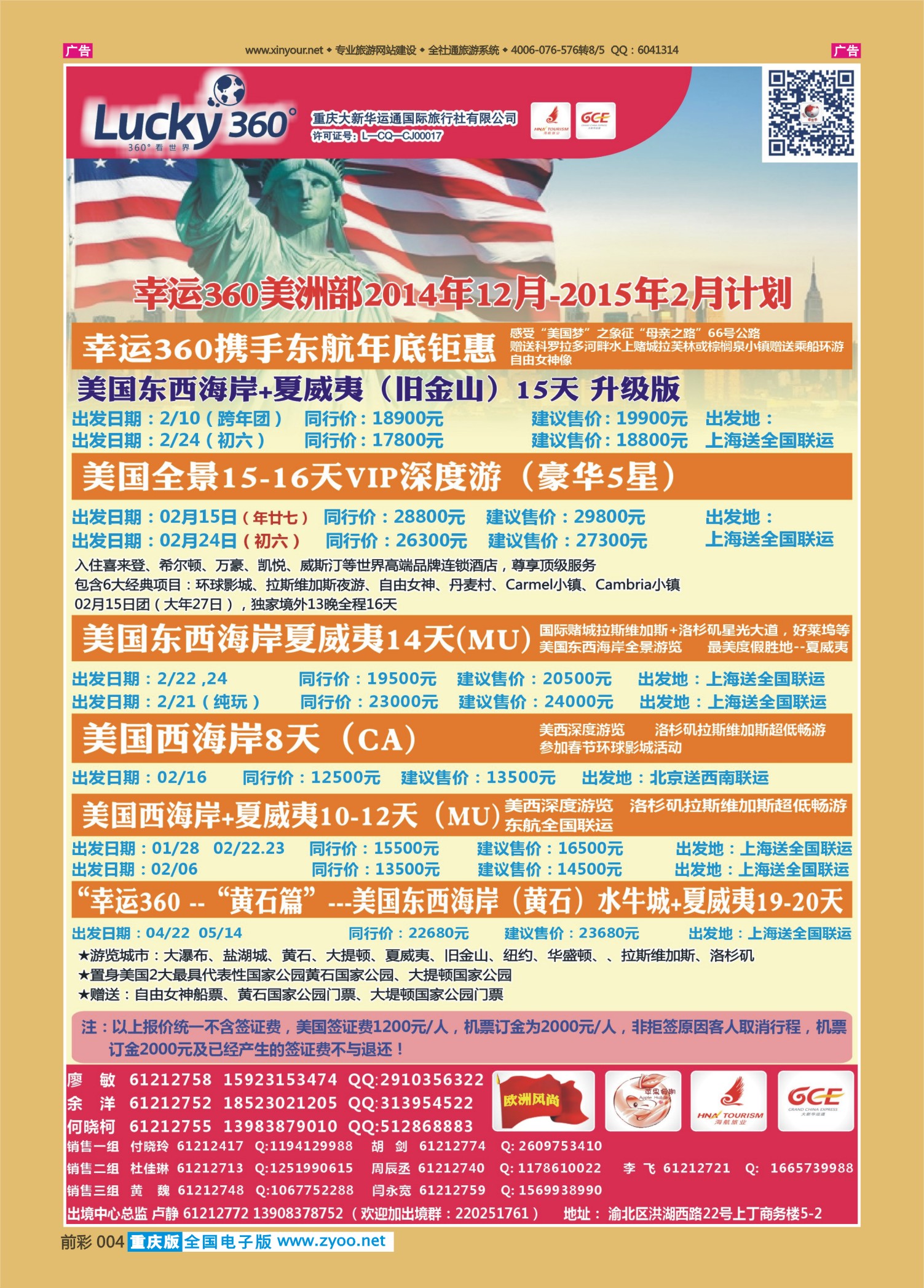 前彩004幸运360【大新华运通】_美洲
