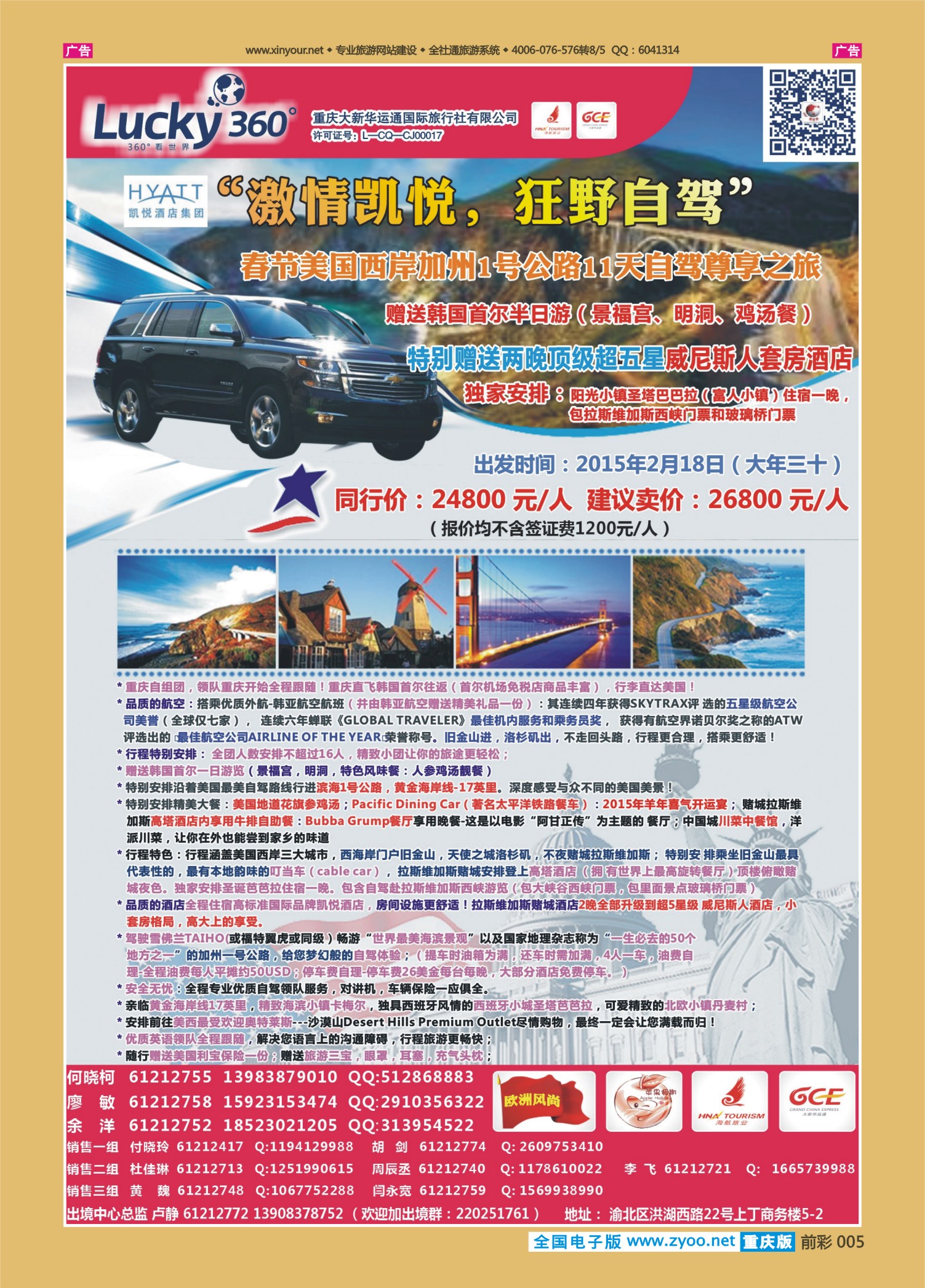 前彩005幸运360【大新华运通】_美洲