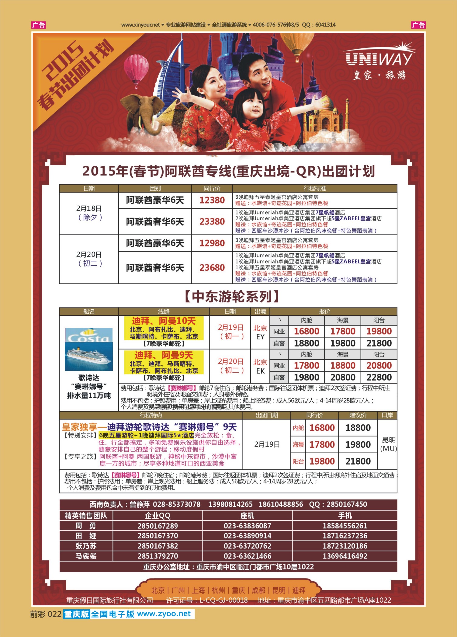 前彩022皇家旅游-阿联酋、中东游轮