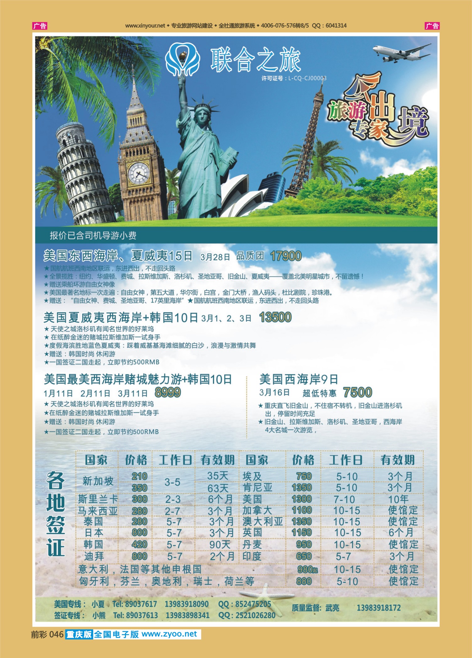 前彩046联合之旅-美国、新加坡