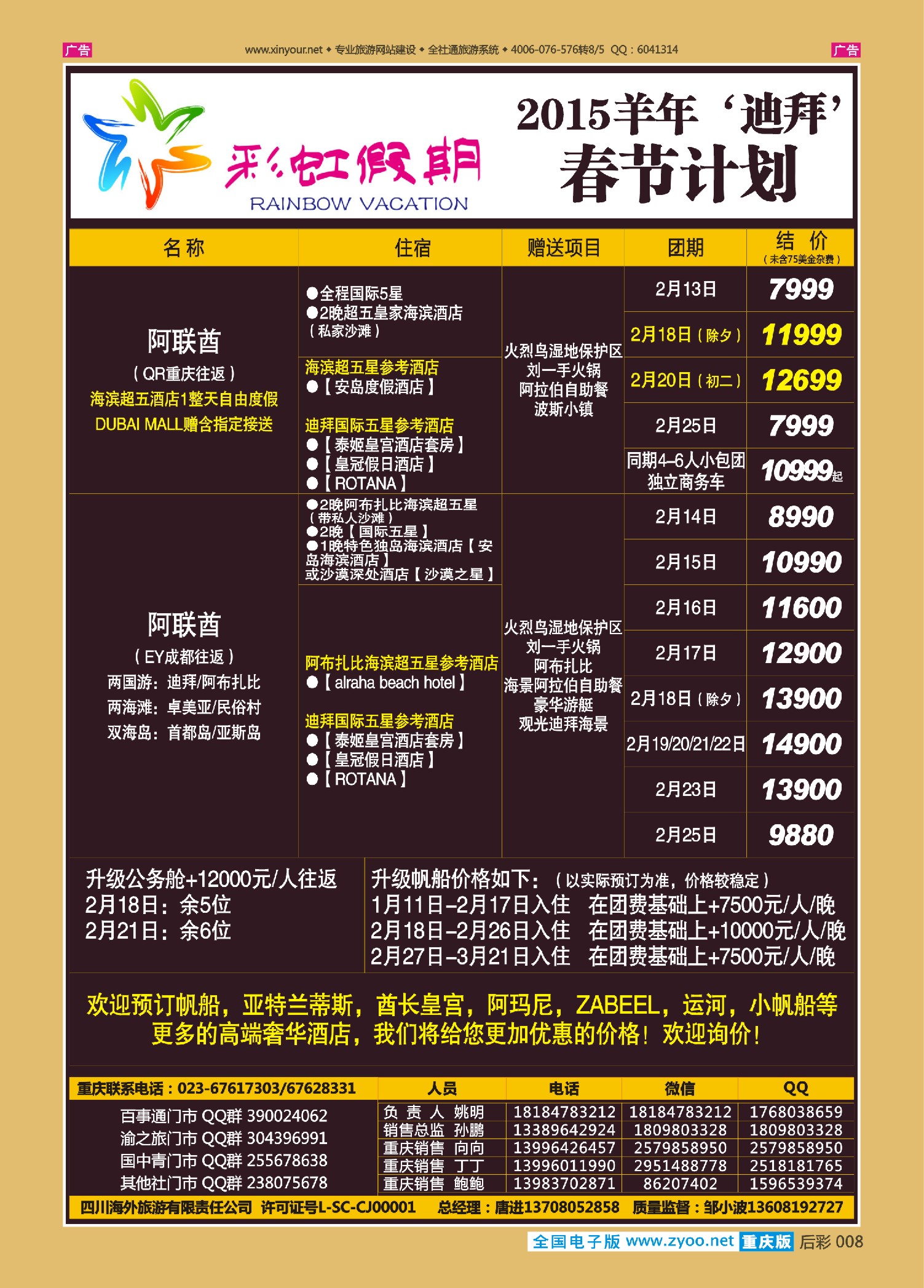 后彩008彩虹假期-中东非