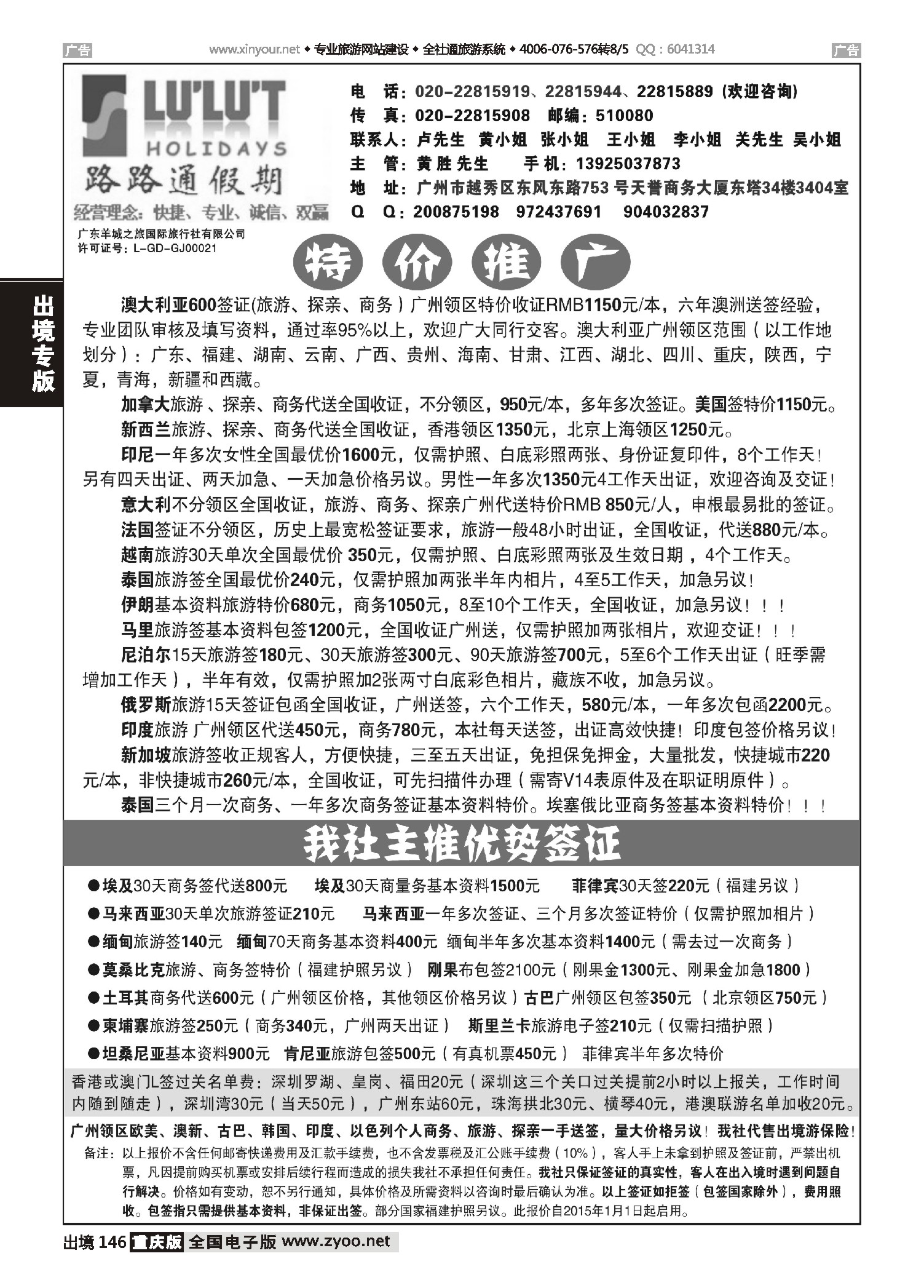 出境146路路通签证同行报价
