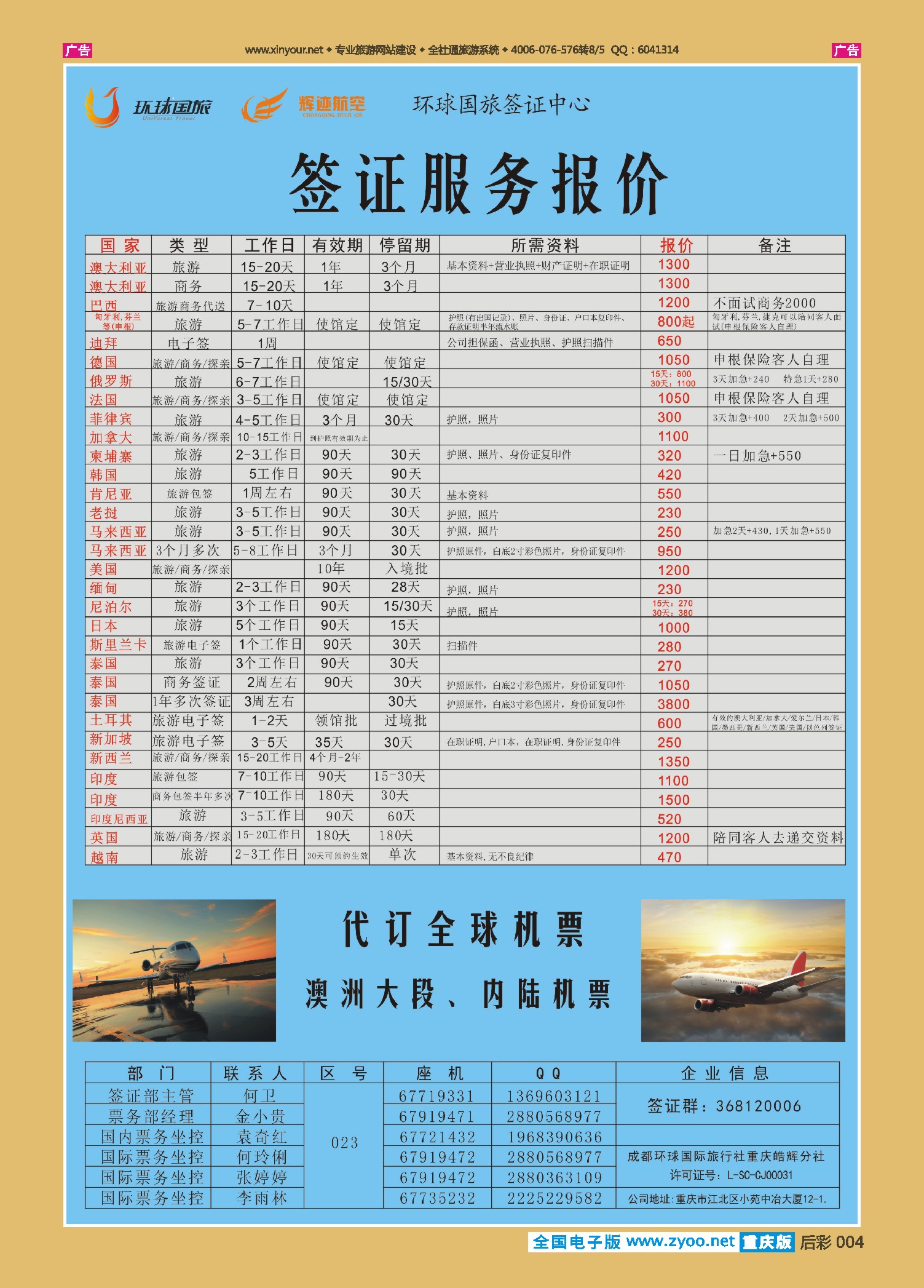 后彩004签证报价