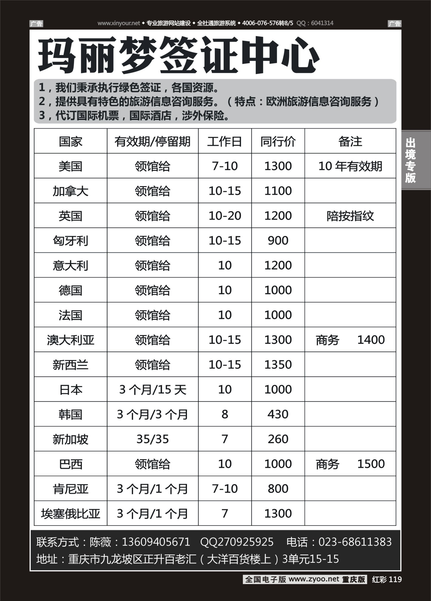 红彩119玛丽梦签证中心
