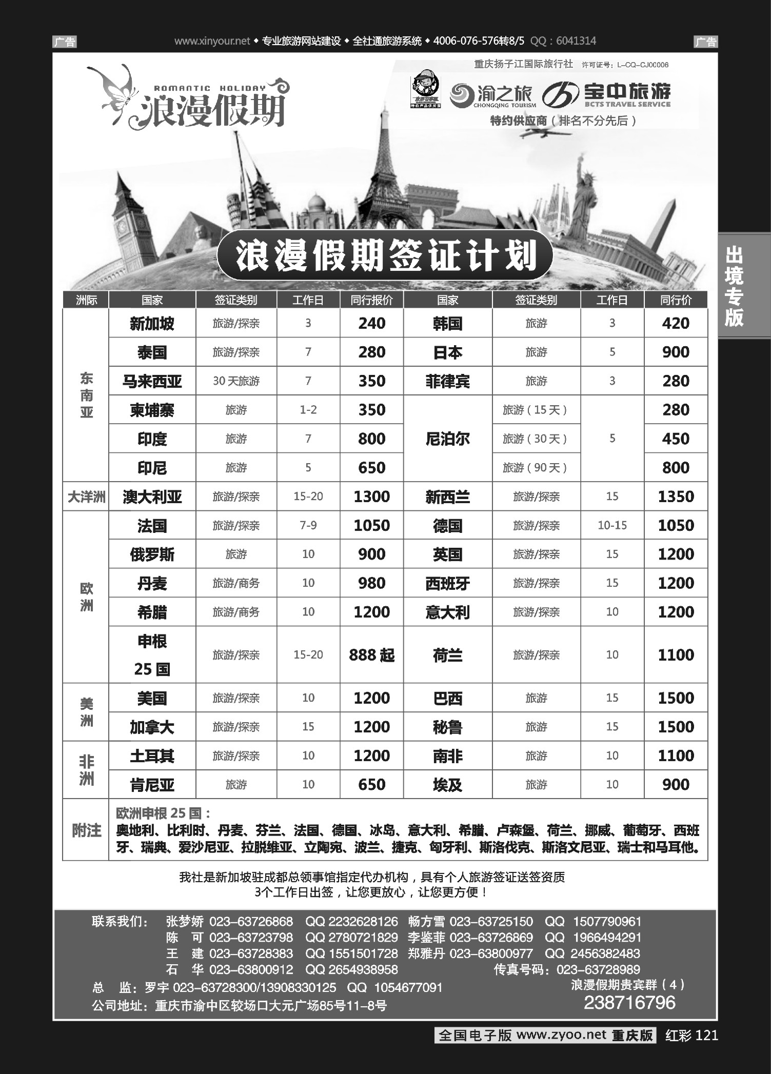 红彩121浪漫假期-签证