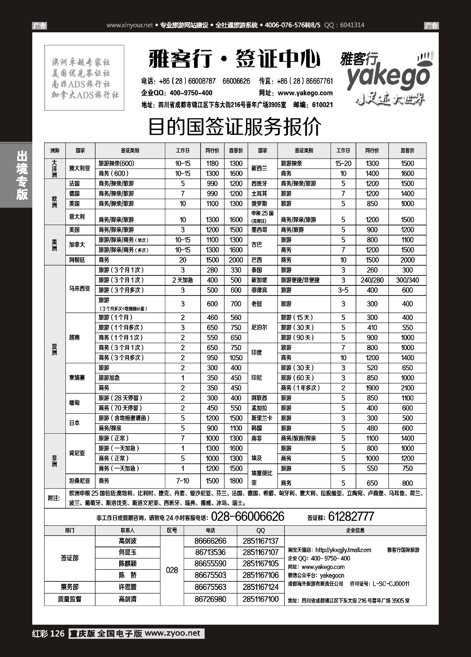 红彩126雅客行--全球签证