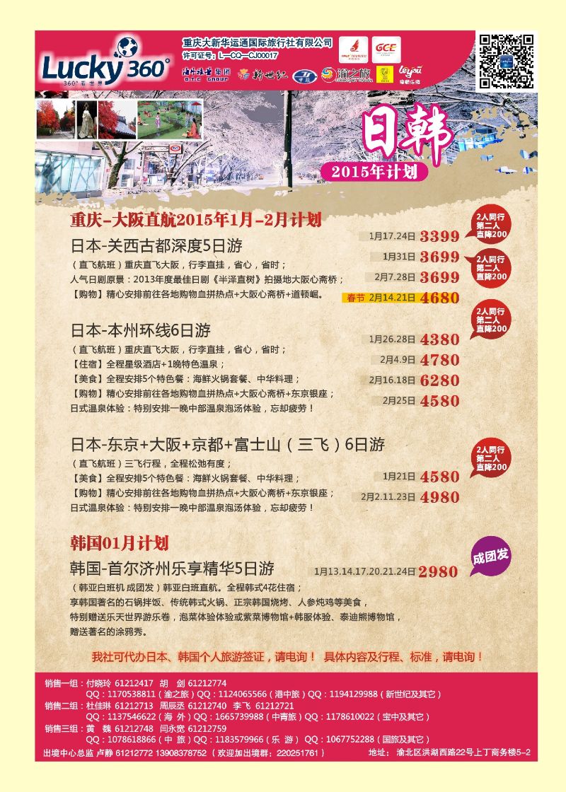 红版国际封二  幸运360【大新华运通】_日韩 