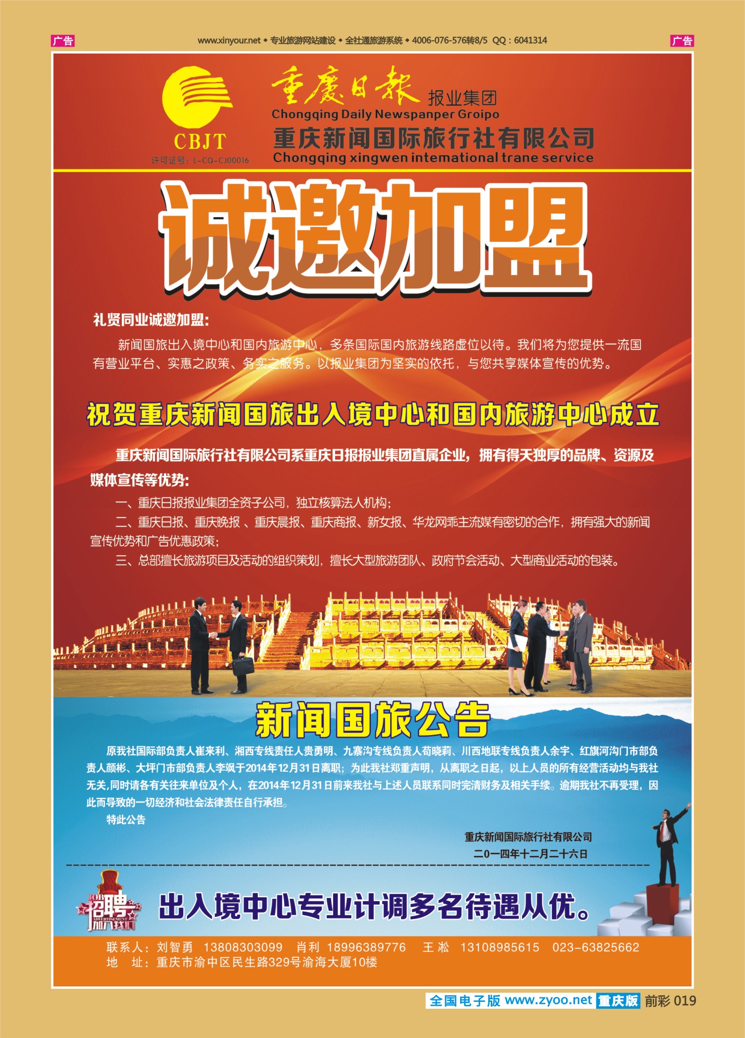 蓝版全彩019  重庆新闻国际旅行社-诚邀加盟