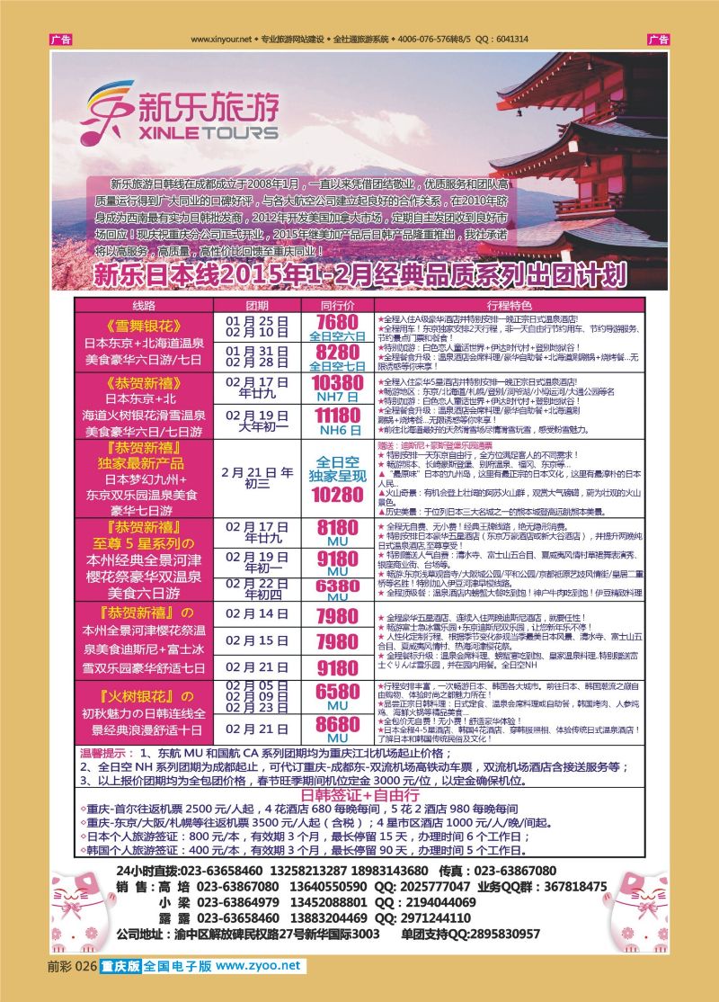 蓝版全彩026  新乐旅游-日本线  