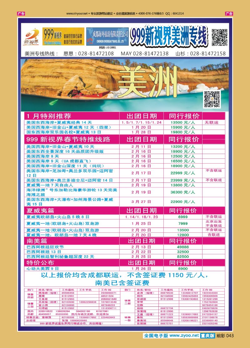 蓝版全彩043  成都中国青年旅行社-999新视界-美洲  