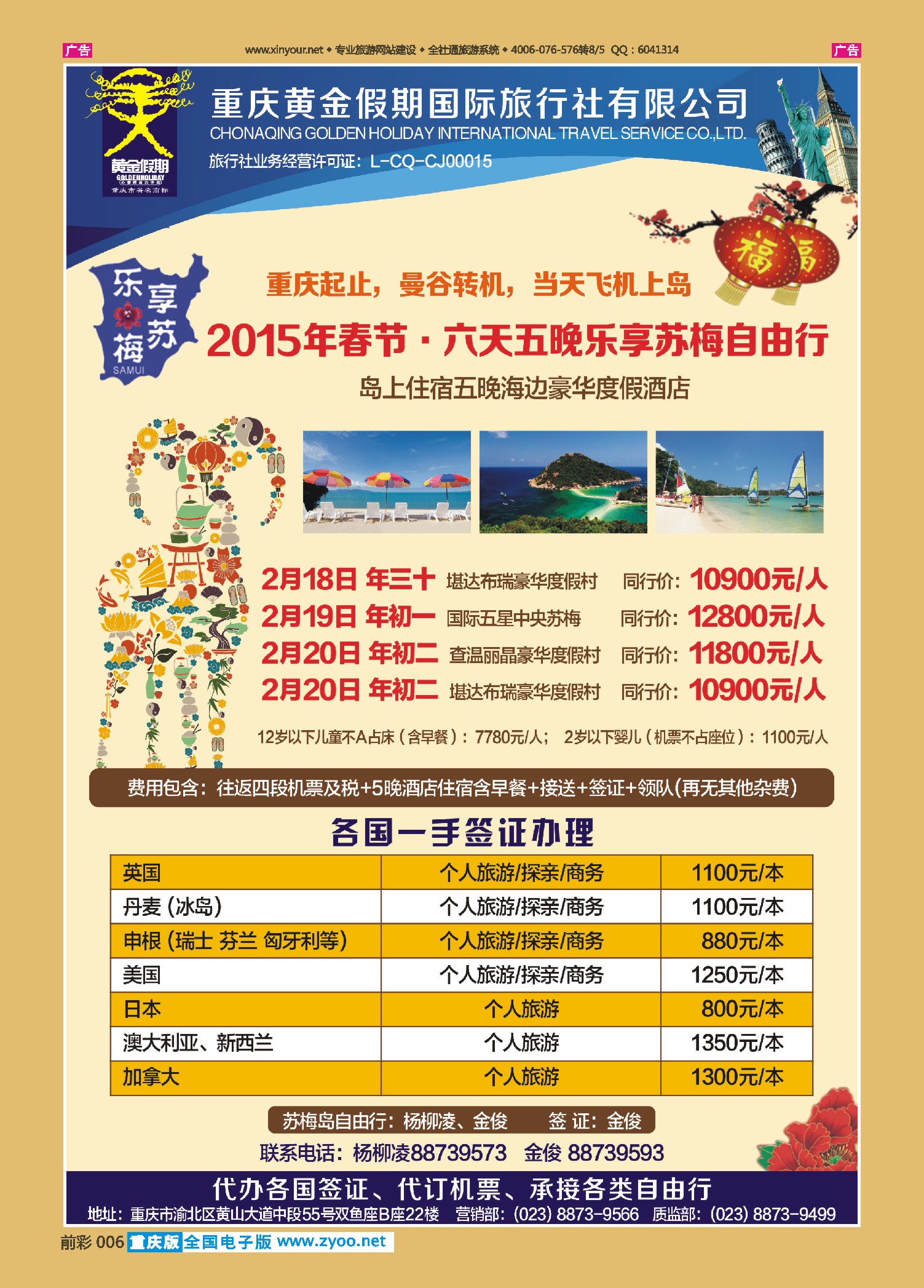 蓝版全彩006  黄金假期-东南亚、日韩、港澳台