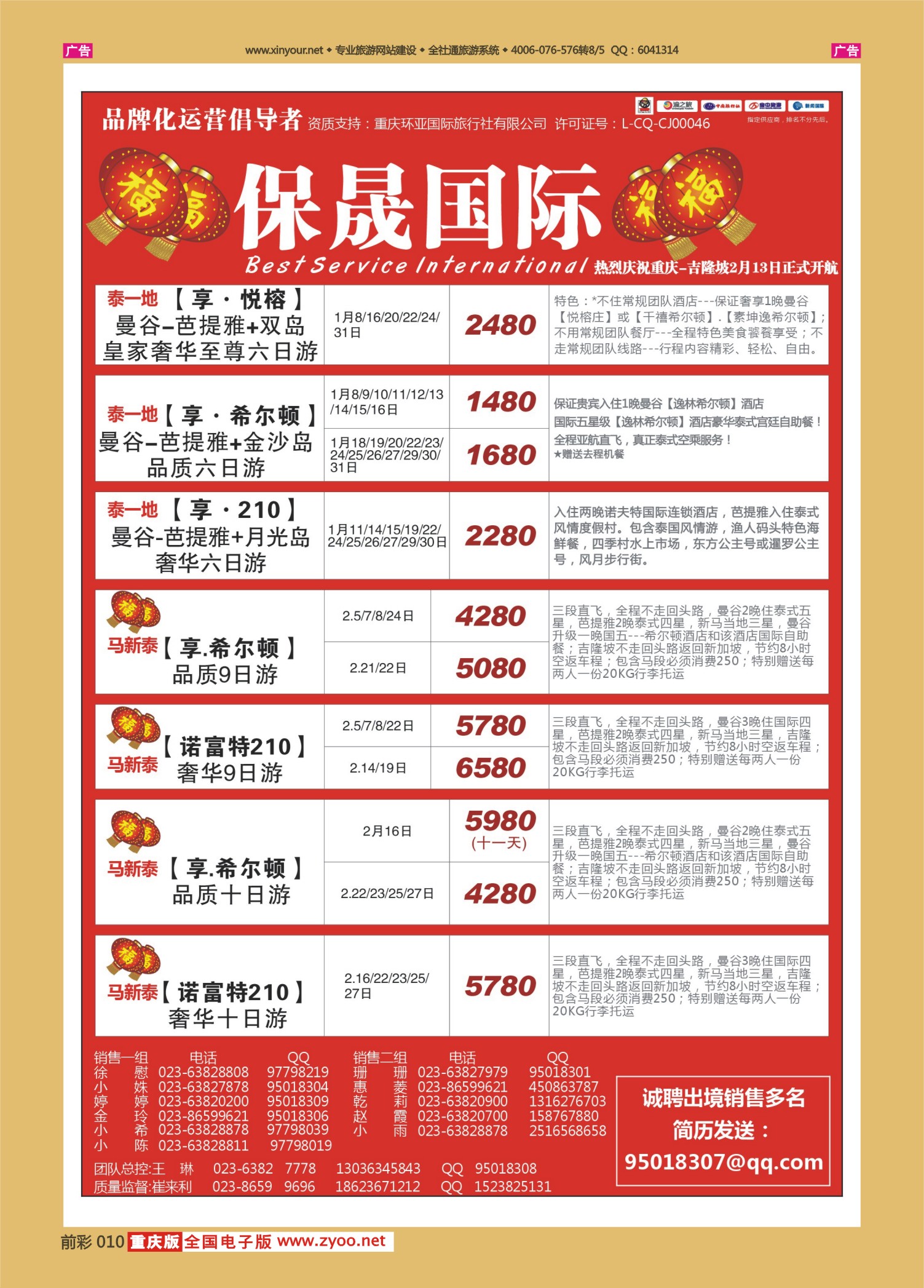 红版前彩010  保晟国际-泰国、泰新马、巴厘岛、港澳  