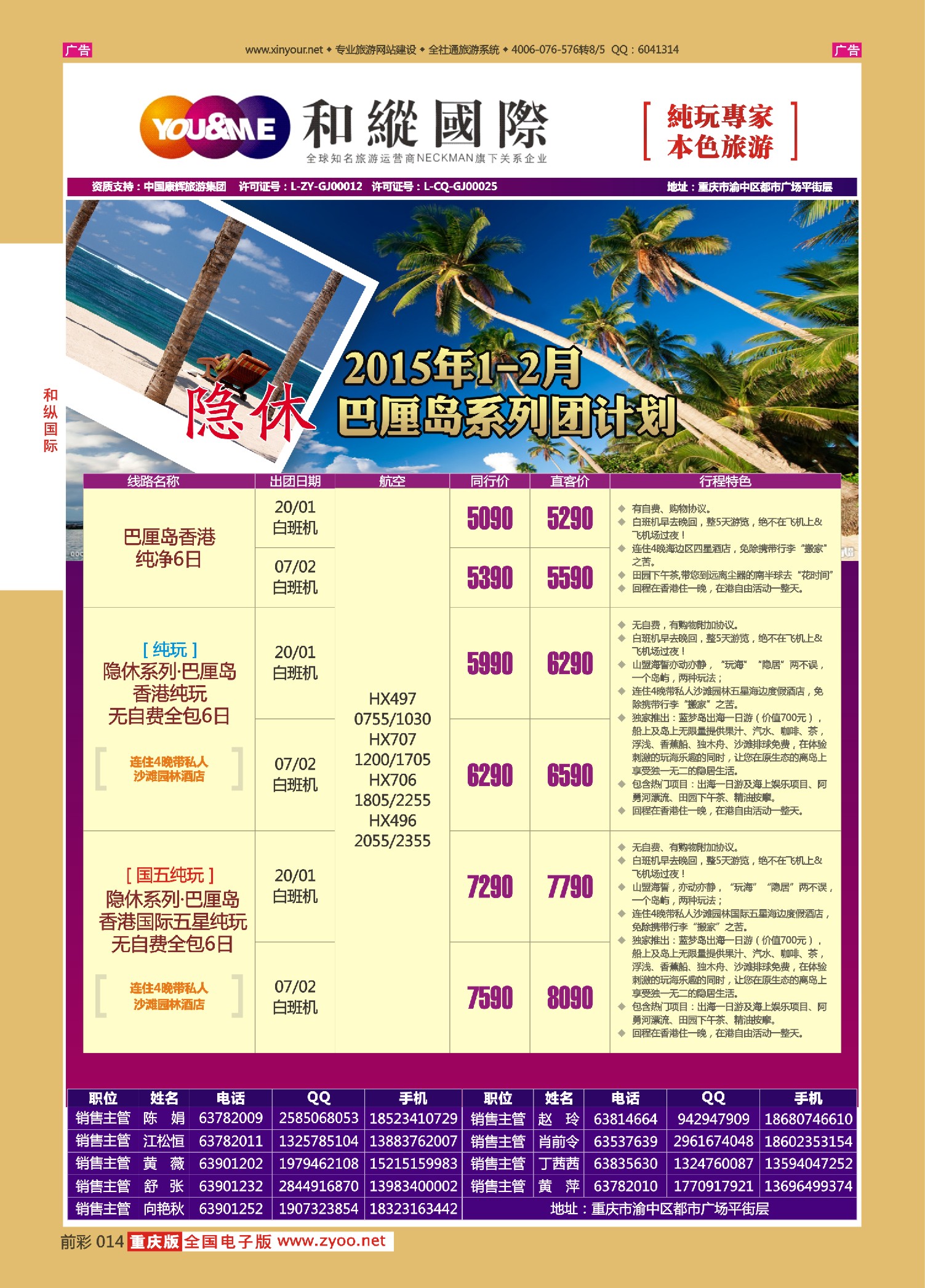 红版前彩014  和纵国际-巴厘岛  