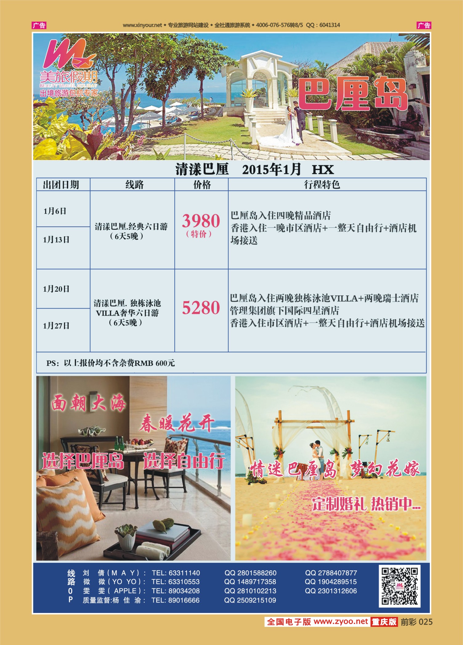 红版前彩025  美旅假期-巴厘岛  