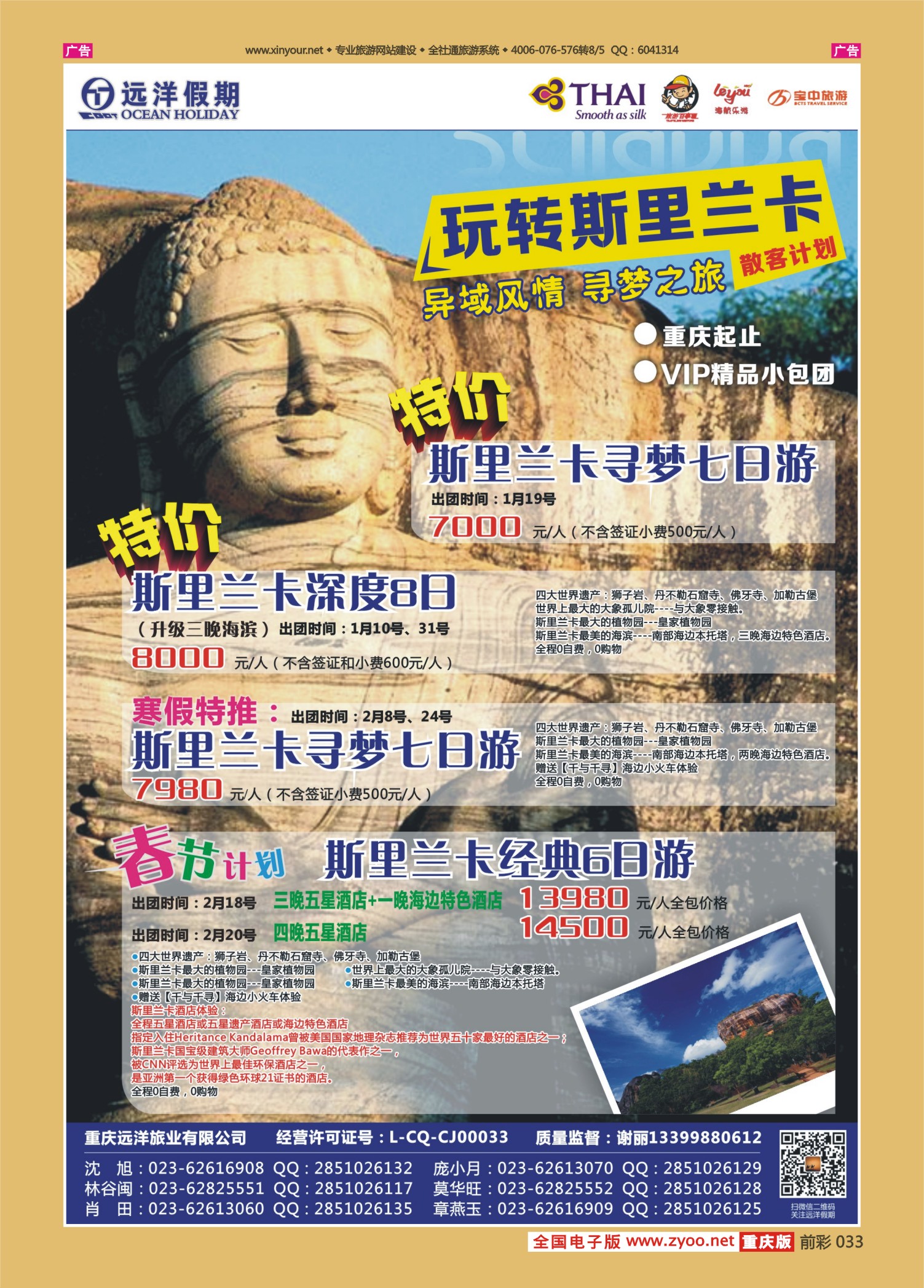 红版前彩033  远洋假期-斯里兰卡  