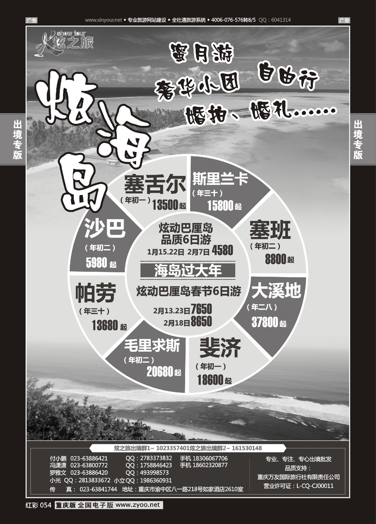 红版红彩054  炫之旅-海岛  