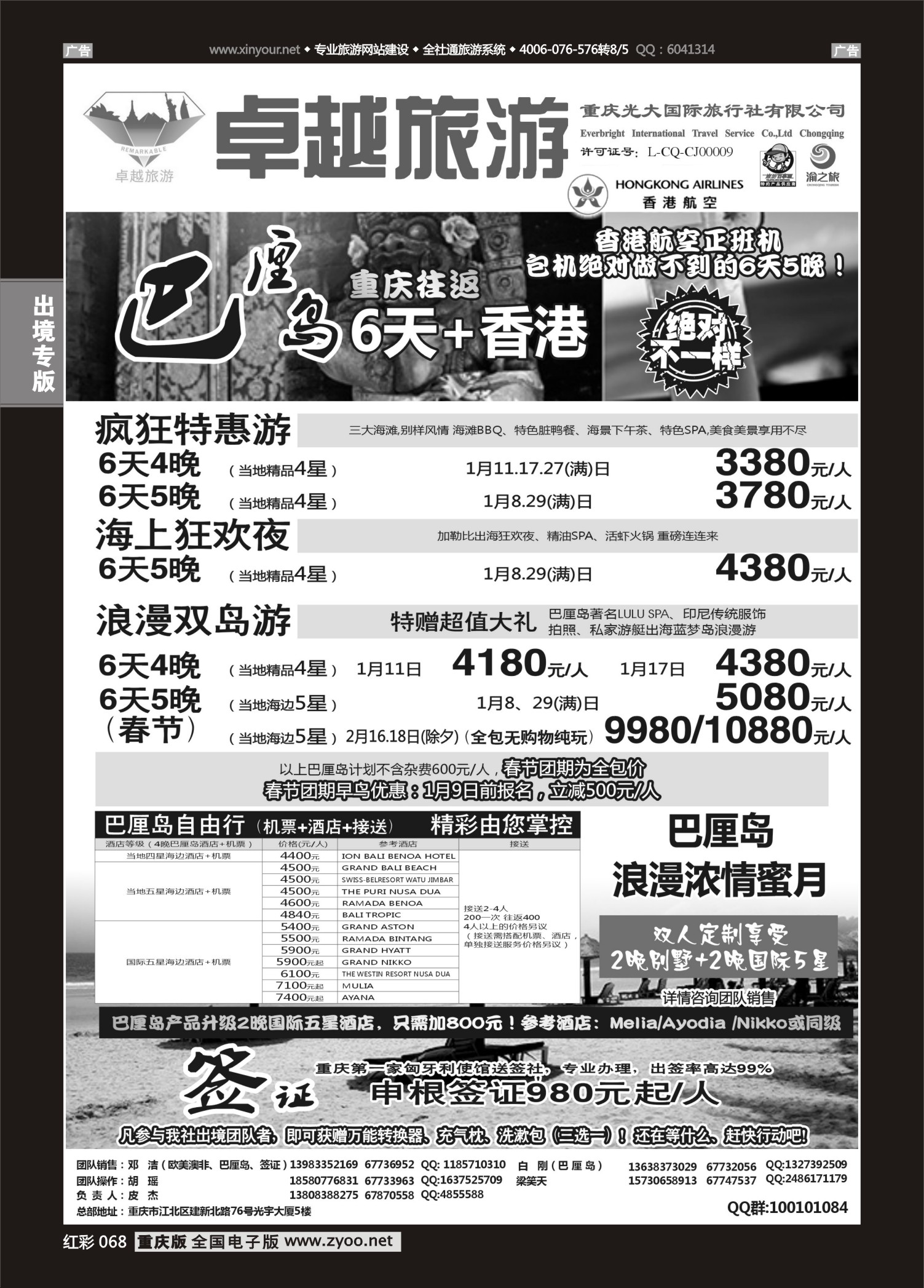 红版红彩068  光大国旅-巴厘岛、签证  