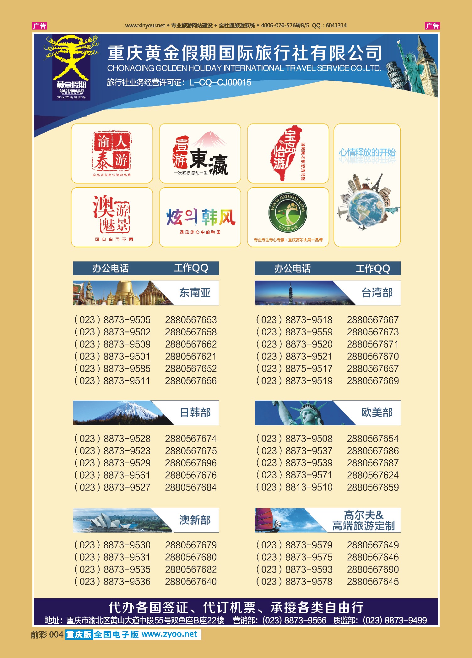 蓝版全彩004  黄金假期-东南亚、日韩、港澳台