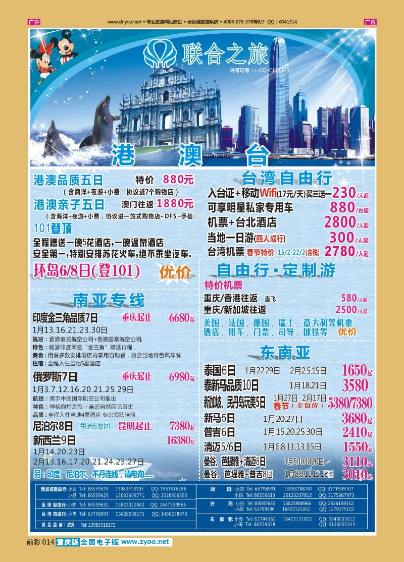 蓝版全彩014  联合之旅-港澳台、东南亚  