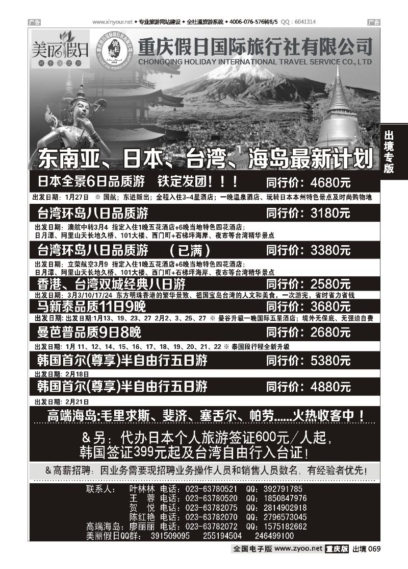 蓝版黑白069  美丽假日-东南亚、日韩、台湾