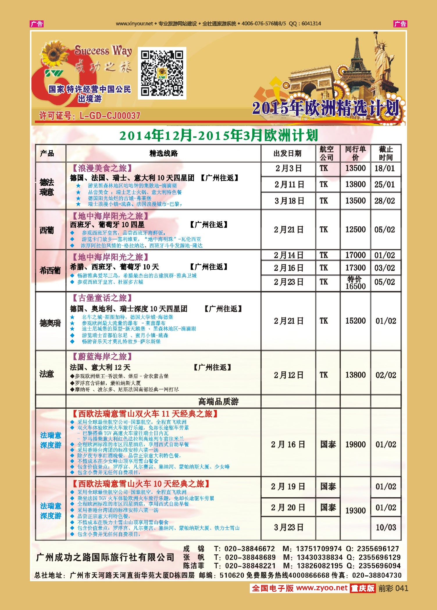 红版前彩041  广州成功之旅－－欧洲、美洲、南美计划
