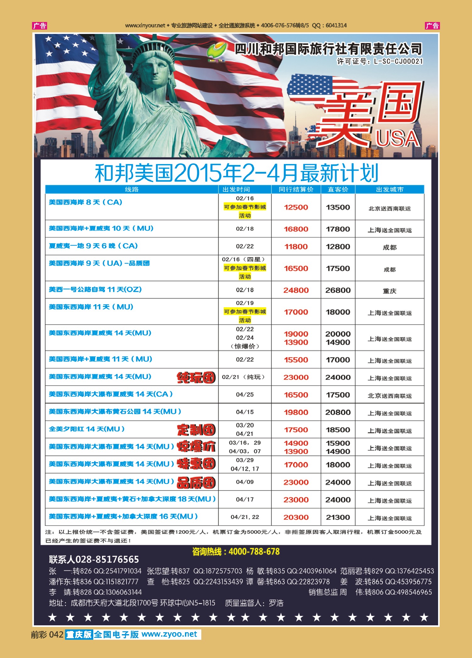 蓝版全彩042  四川和邦国旅-美国、签证