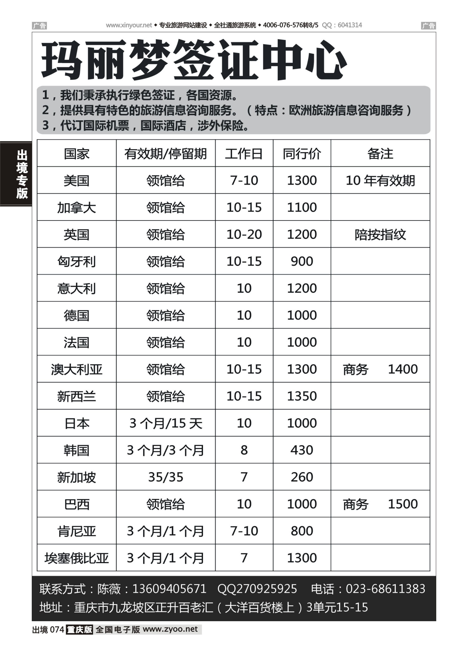 蓝版黑白074  玛丽梦签证中心