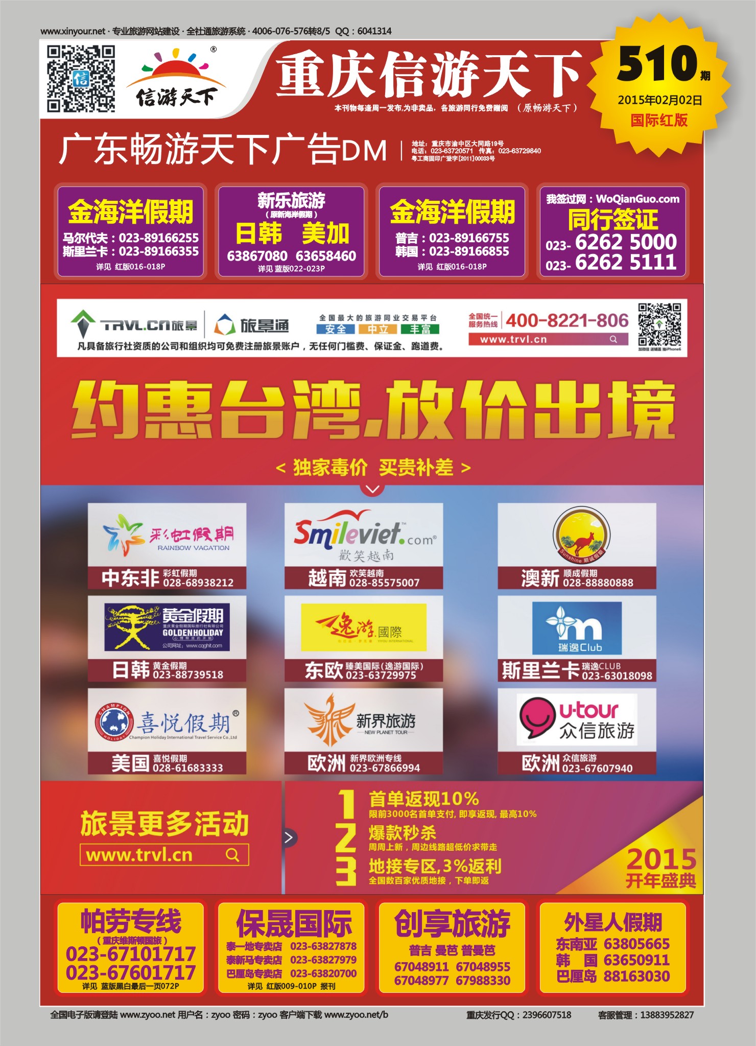 00红版封面   510期  旅景科技