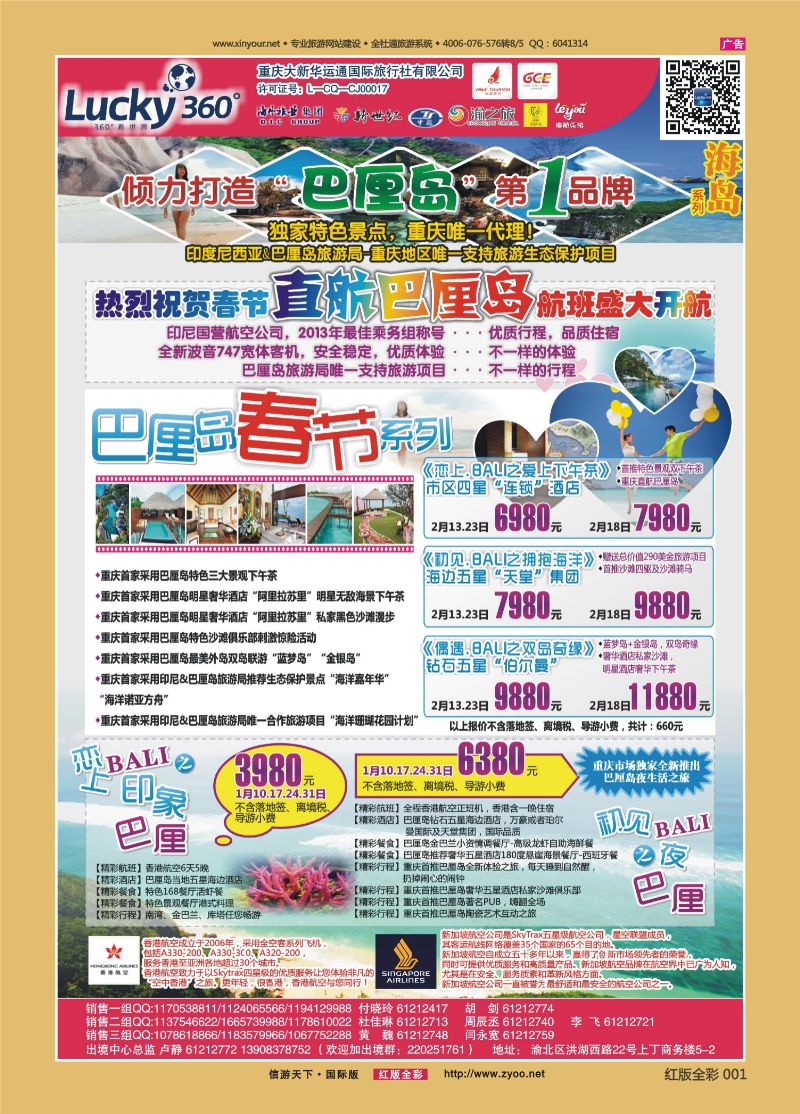 红版前彩001 508期  大新华运通_巴厘岛 