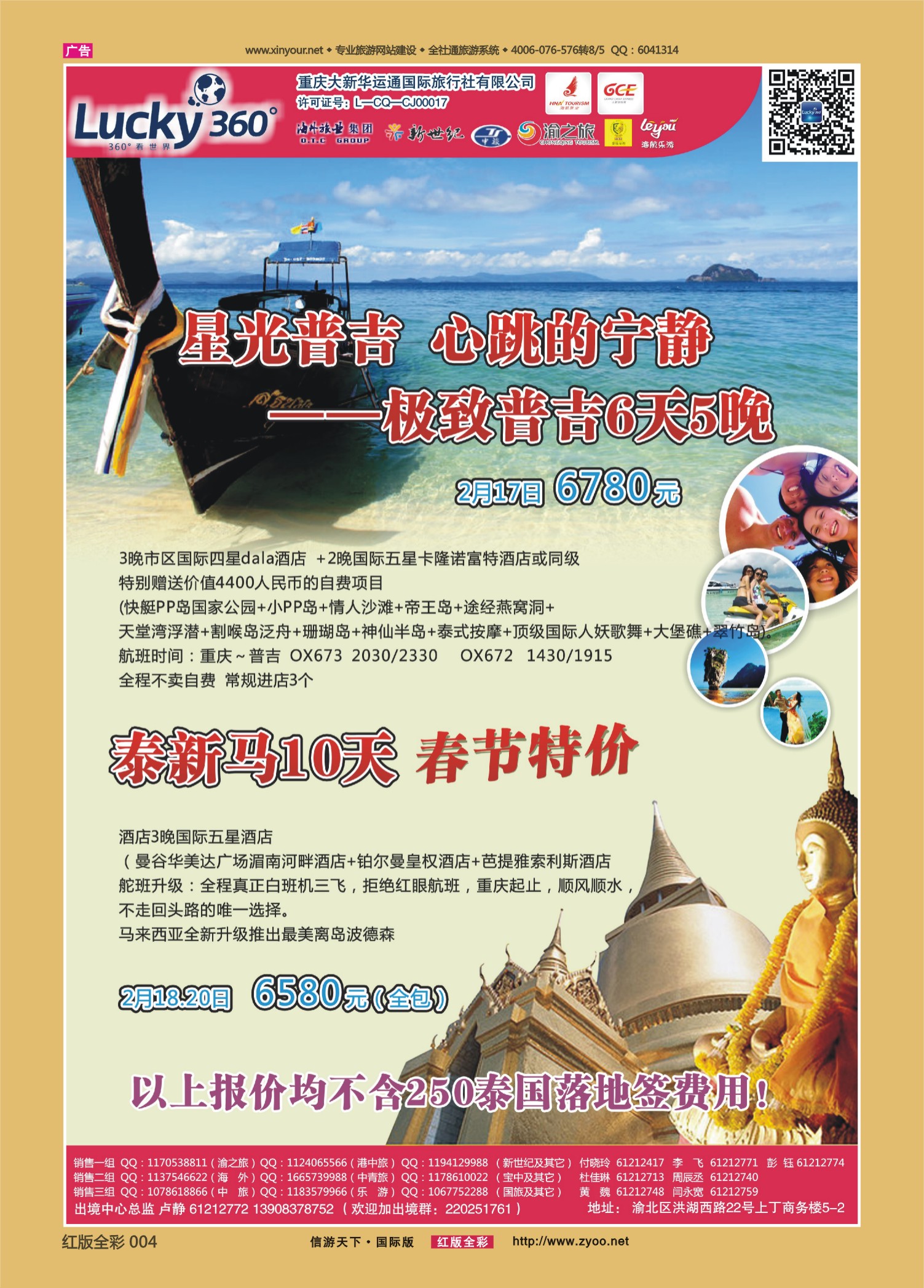 红版前彩004 510期  大新华运通-普吉