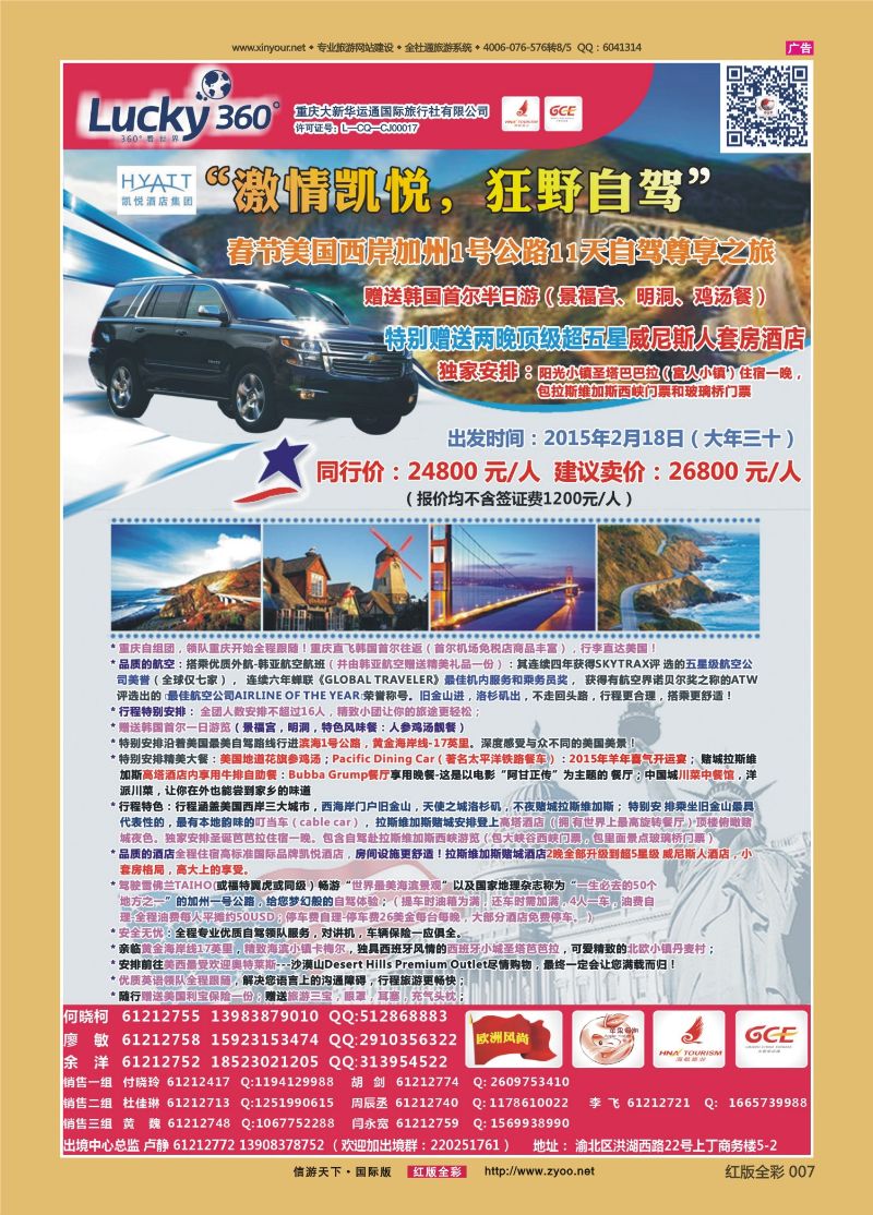 红版前彩007 509期 幸运-美洲2