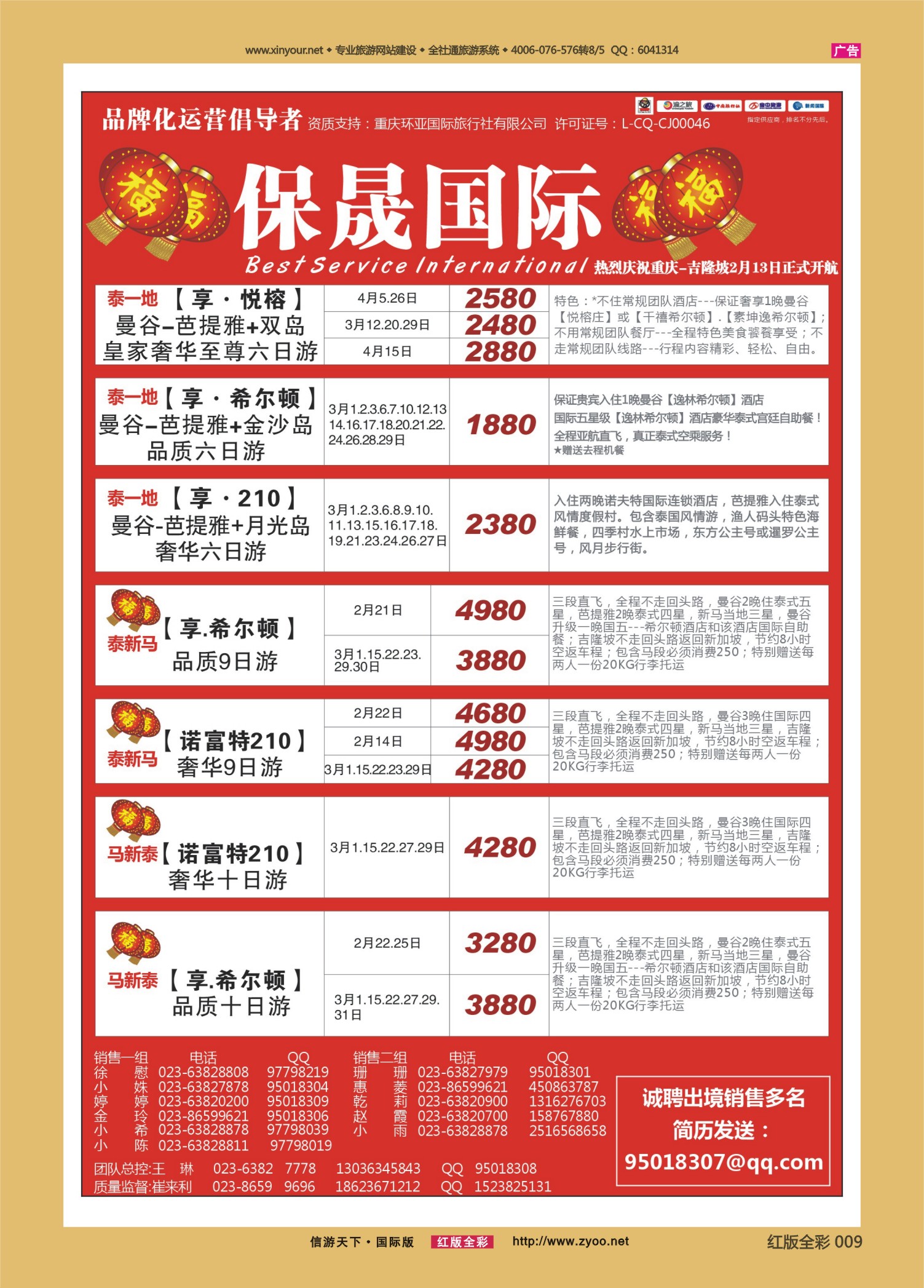 红版前彩009 510期 保晟国际-1