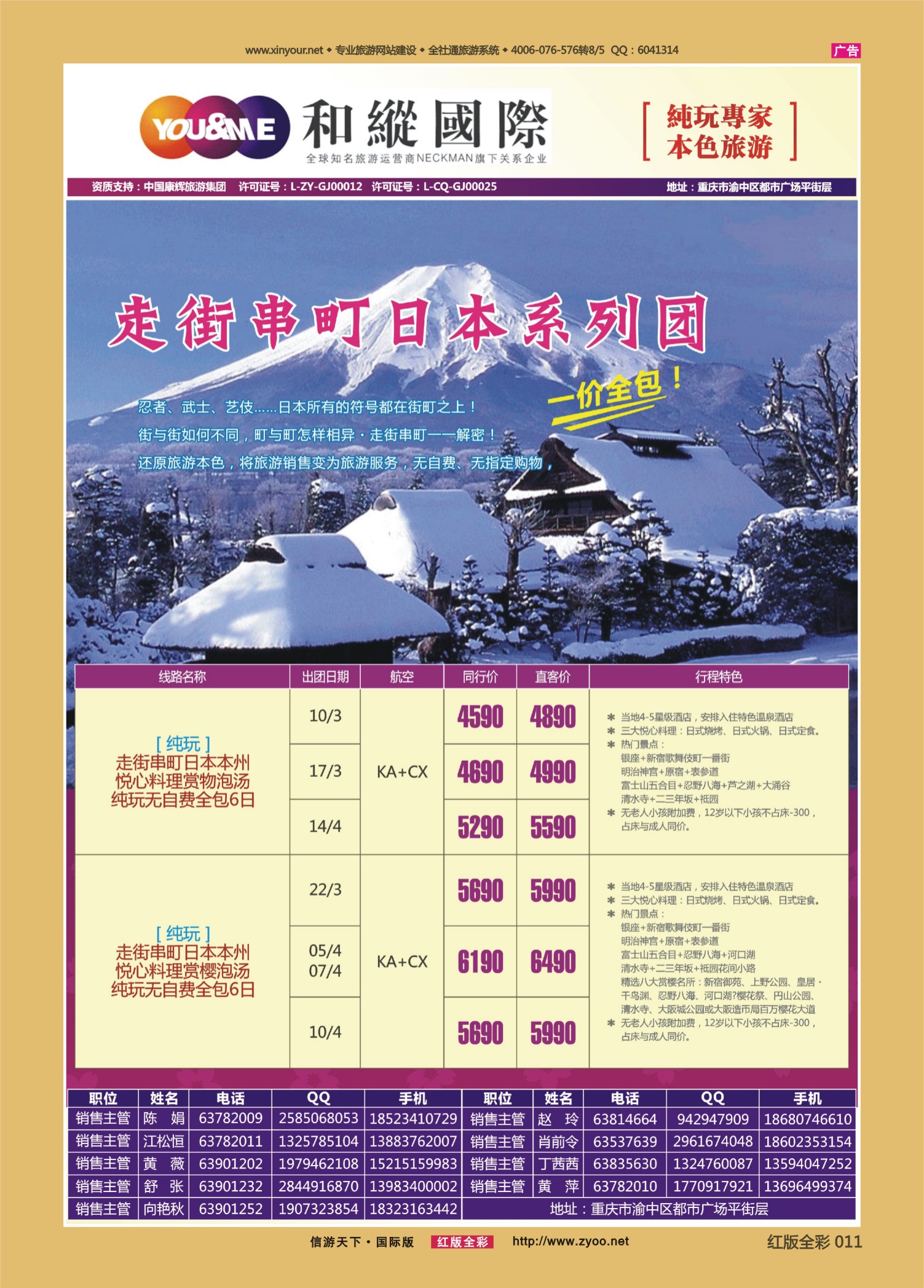 红版前彩011 510期  和緃国际-日本 