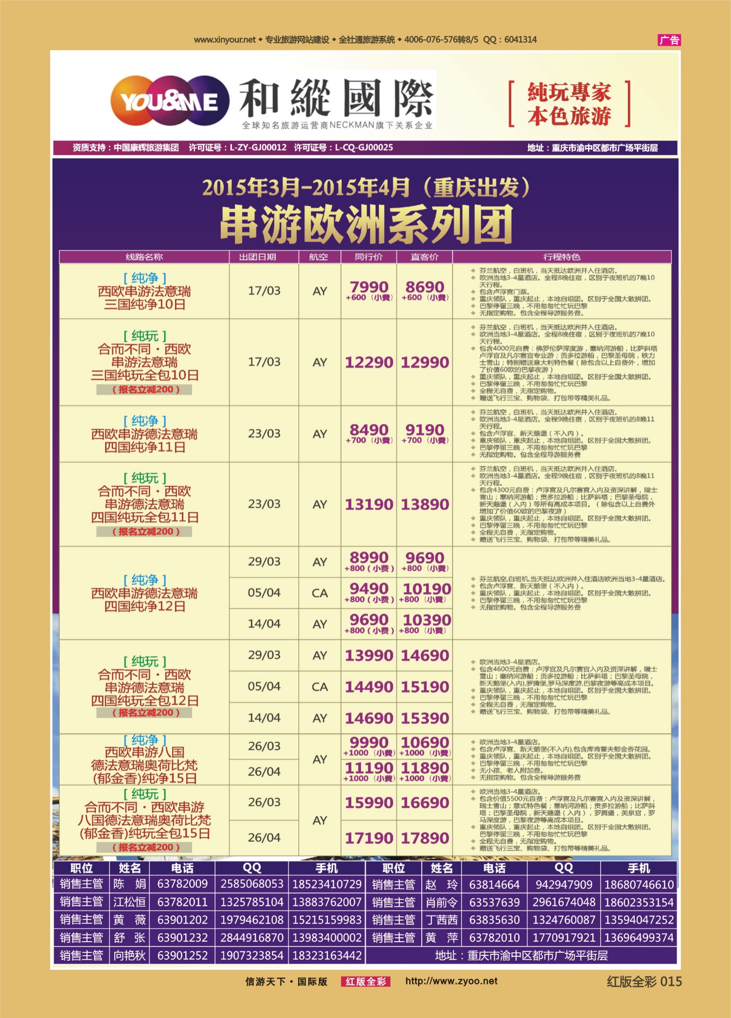 红版前彩015 510期  和緃国际-欧洲 