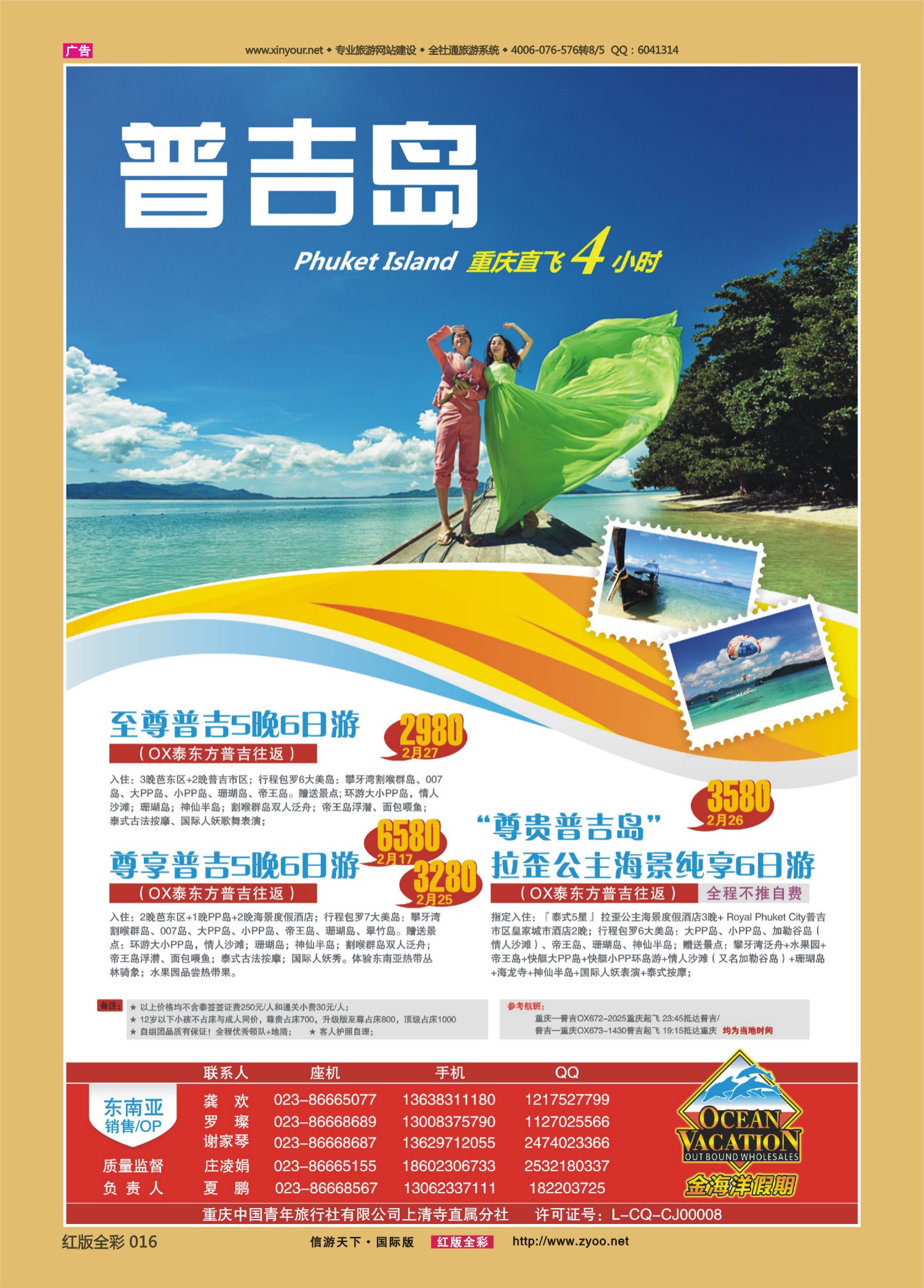 红版前彩016 510期  金海洋假期-普吉