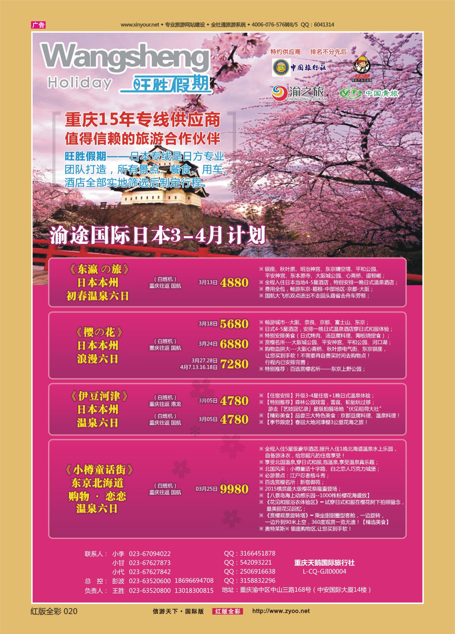 红版前彩020 510期  渝途国旅-日韩线