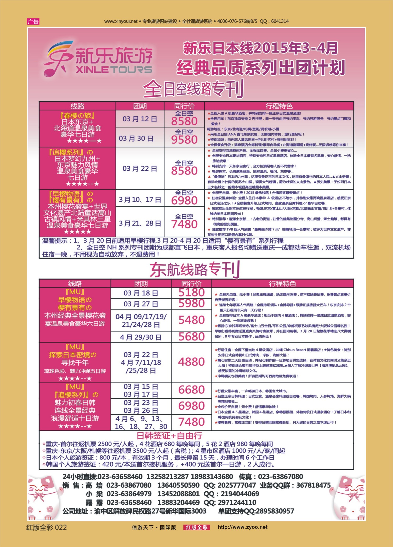 红版前彩022 510期 新乐旅游 日本