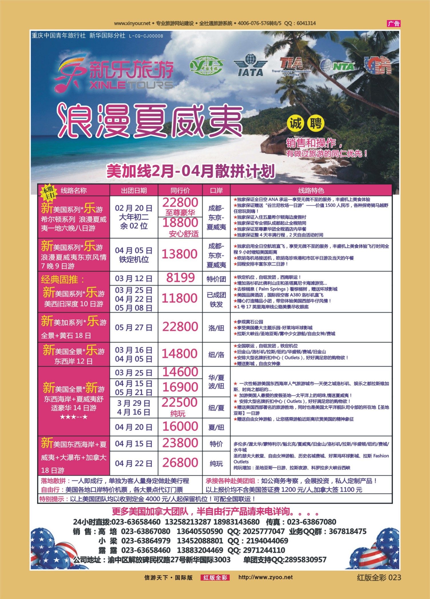 红版前彩023 510期 新乐旅游 美加