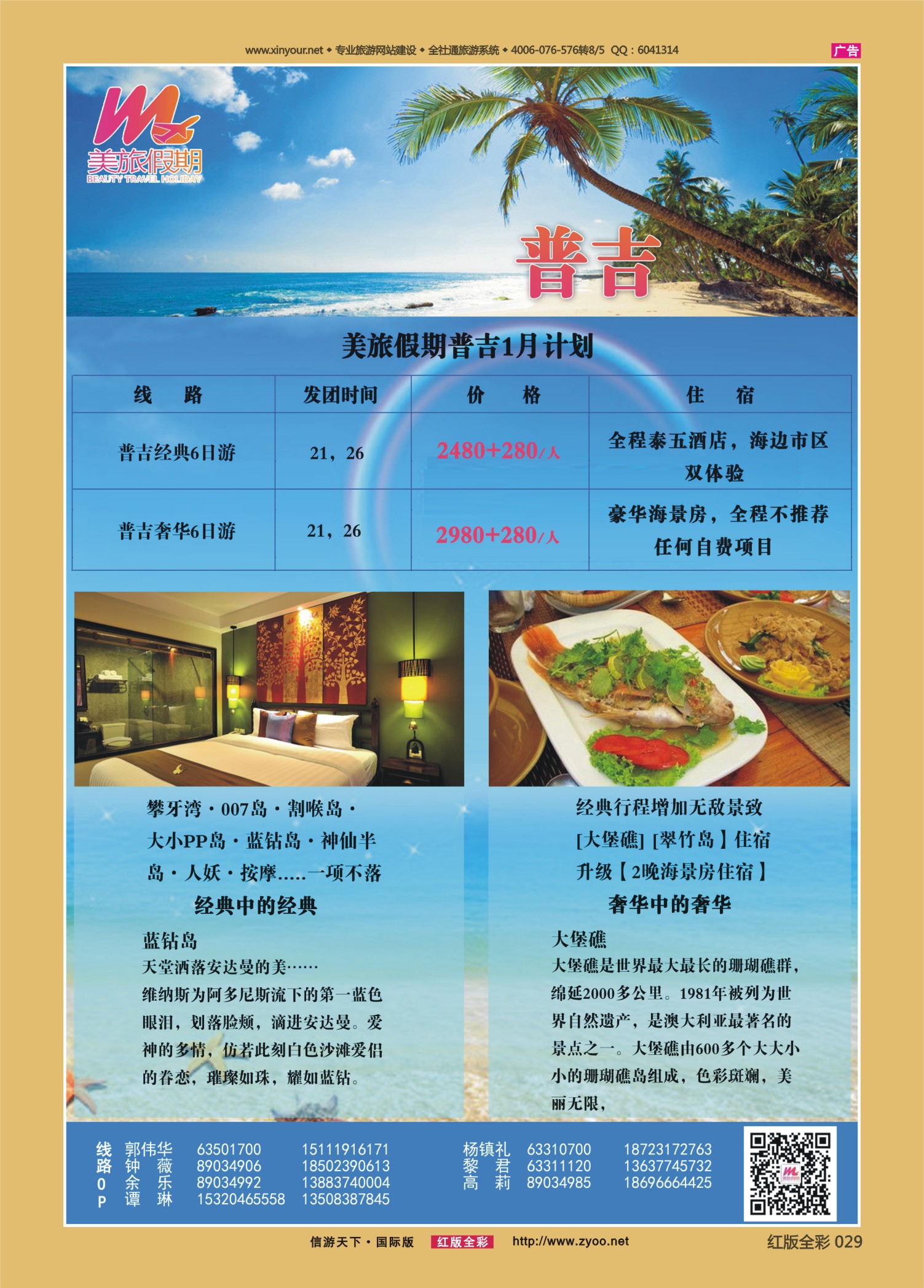 红版前彩029 510  美旅假期-普吉04 