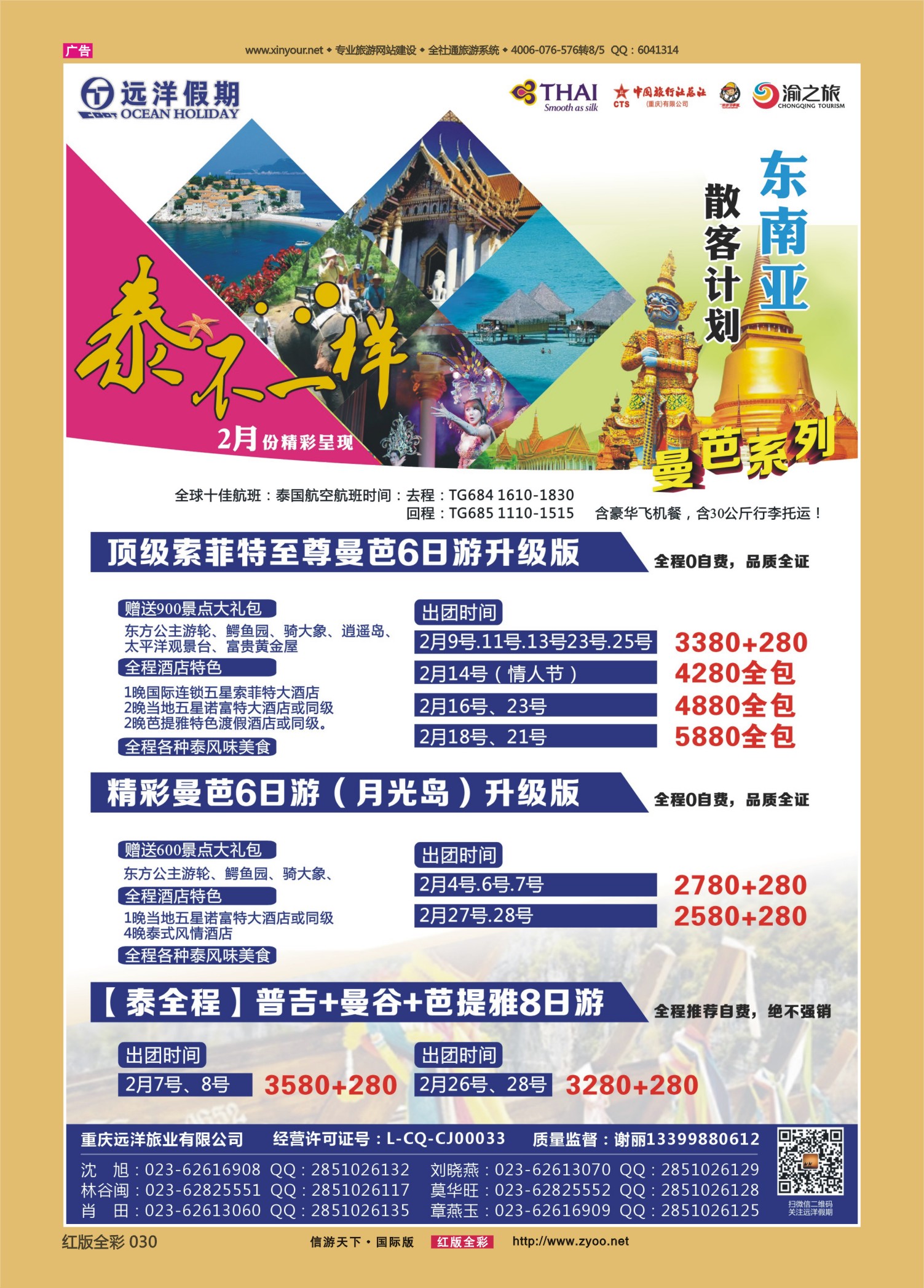 红版前彩030 510  远洋假期-东南亚 