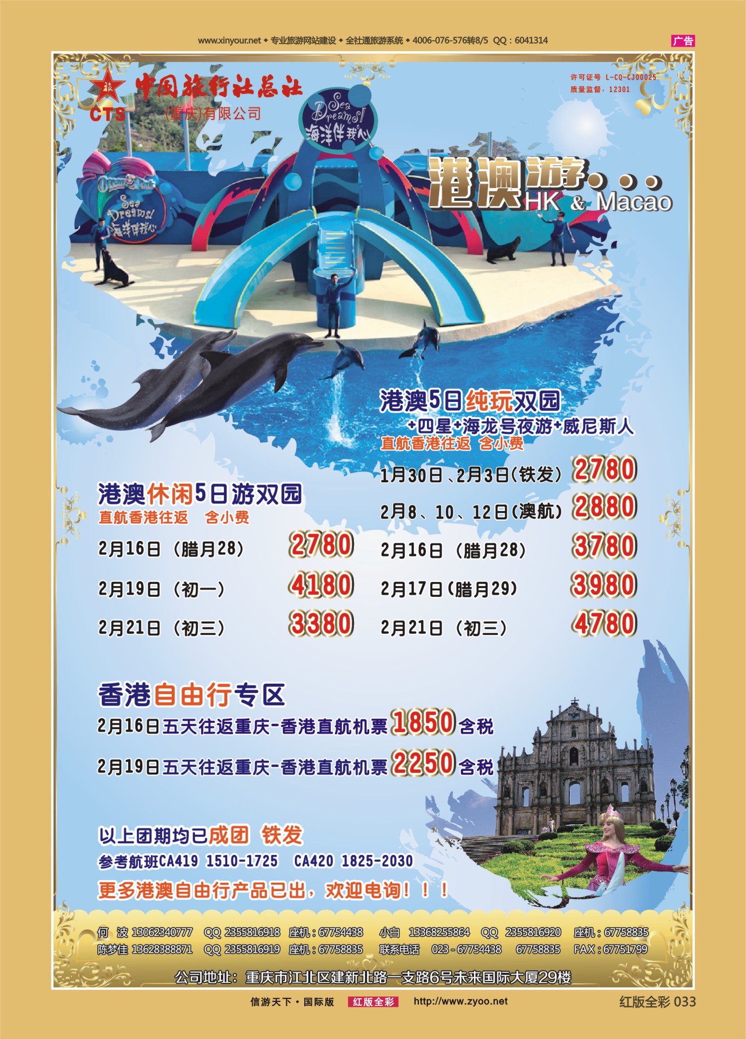 红版前彩033 510  中旅总社（重庆）-港澳02
