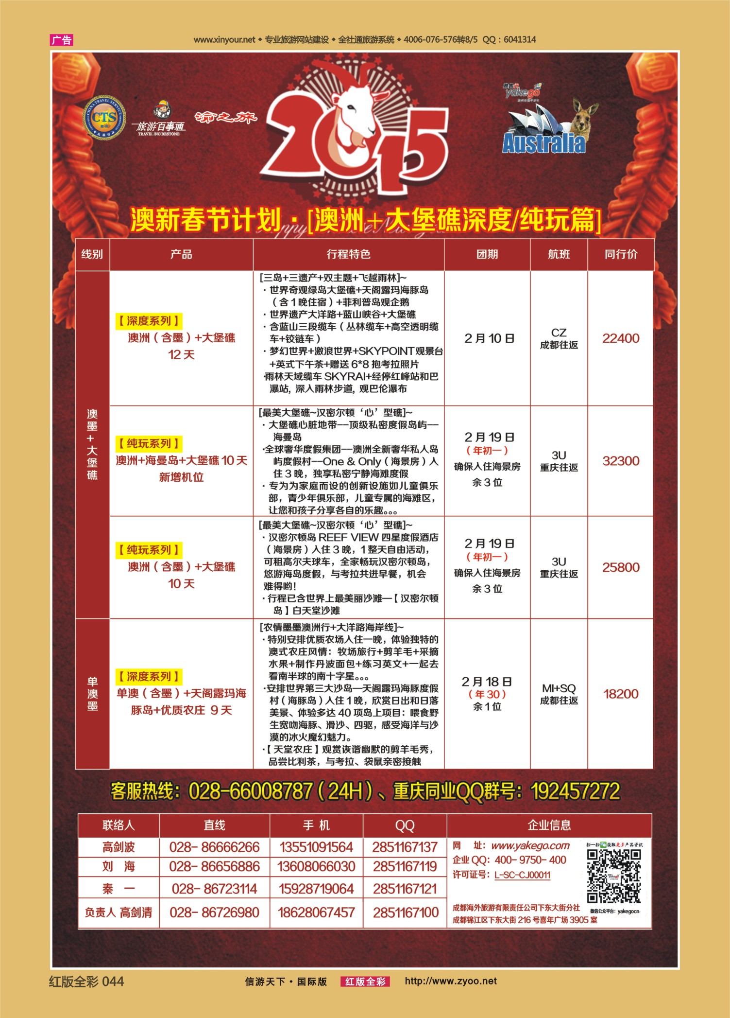 红版前彩044 雅客澳新3