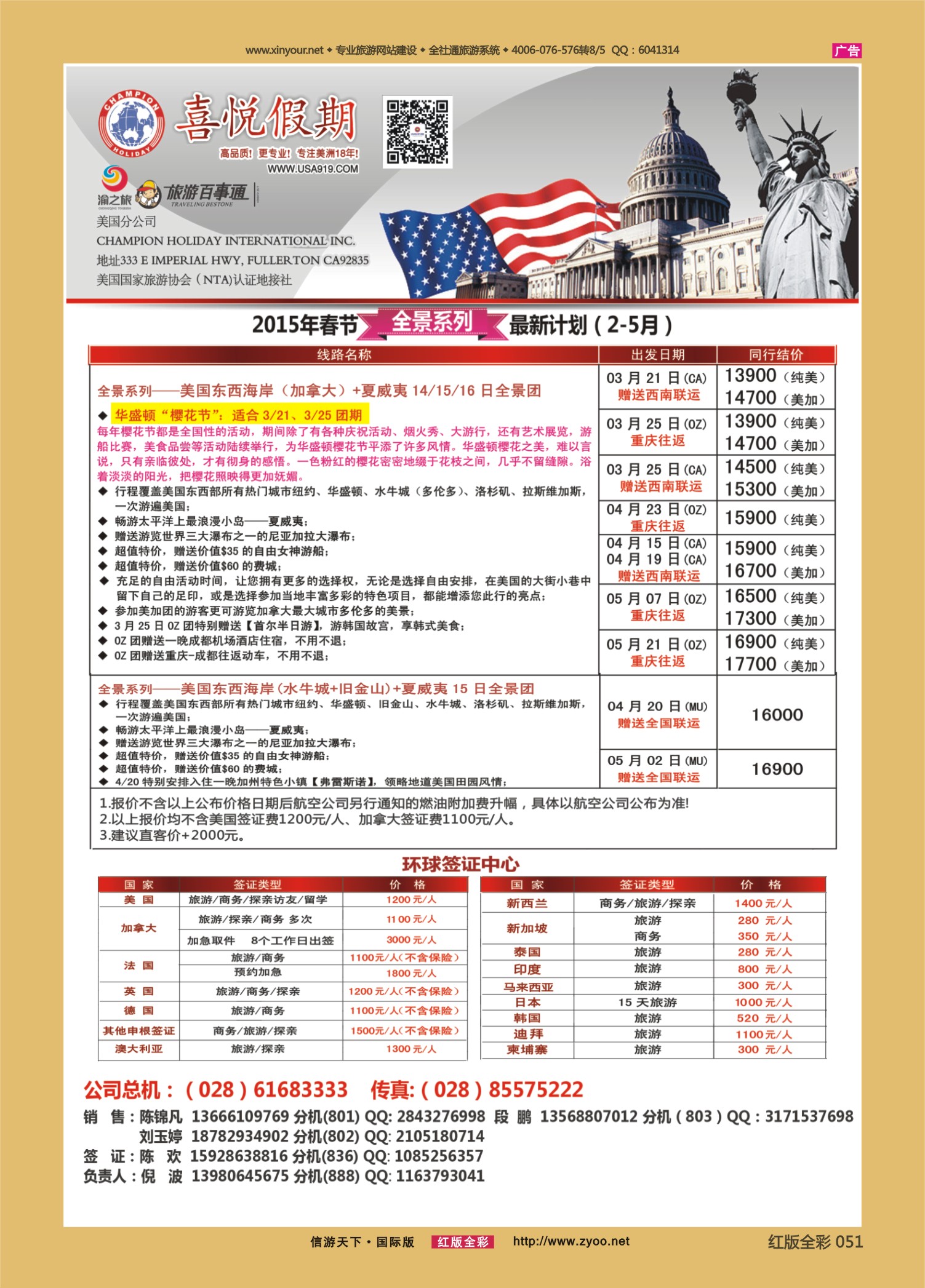 红版前彩051 510期 成都公司 袁野 彩页 喜悦假期-（重庆版）3
