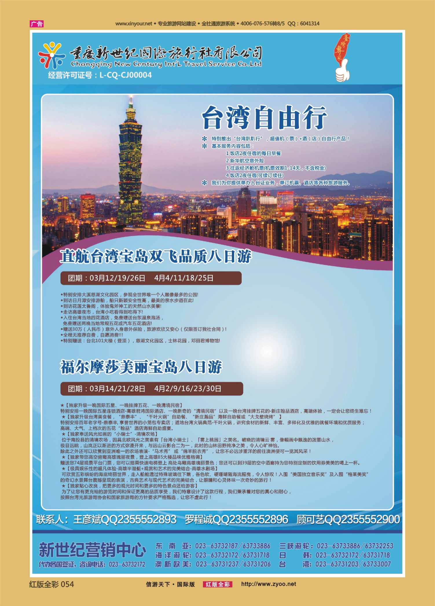 红版前彩054 510期  新世纪台湾