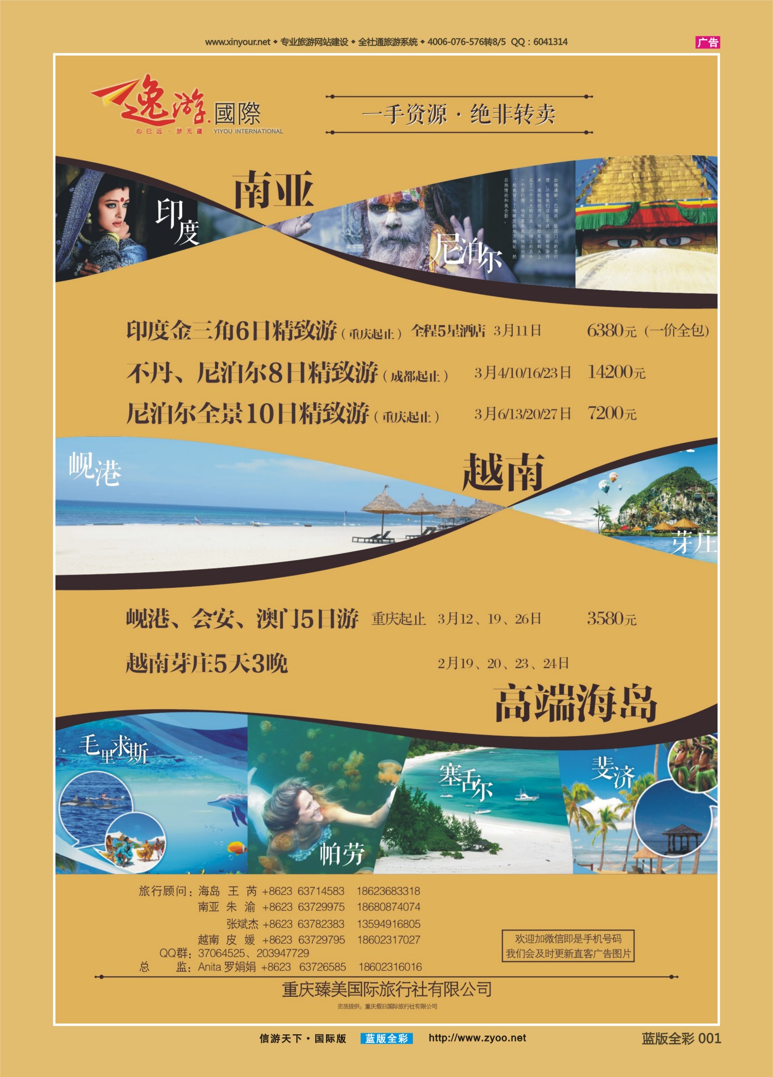 蓝版全彩001   510期 臻美国际 南亚 越南 高端海岛