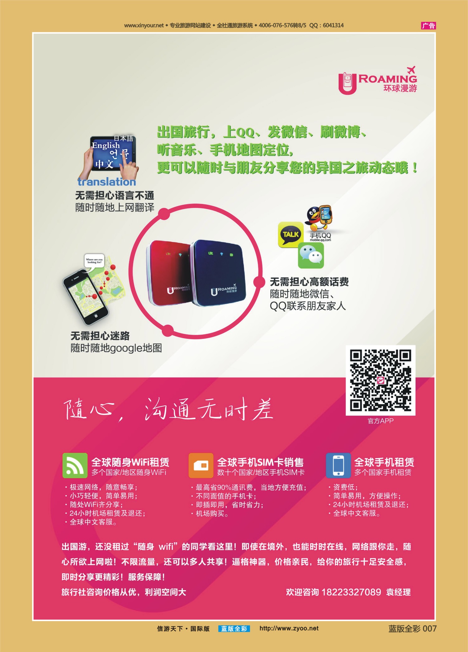 蓝版全彩007   510   环球漫游国外无限流量wifi租赁